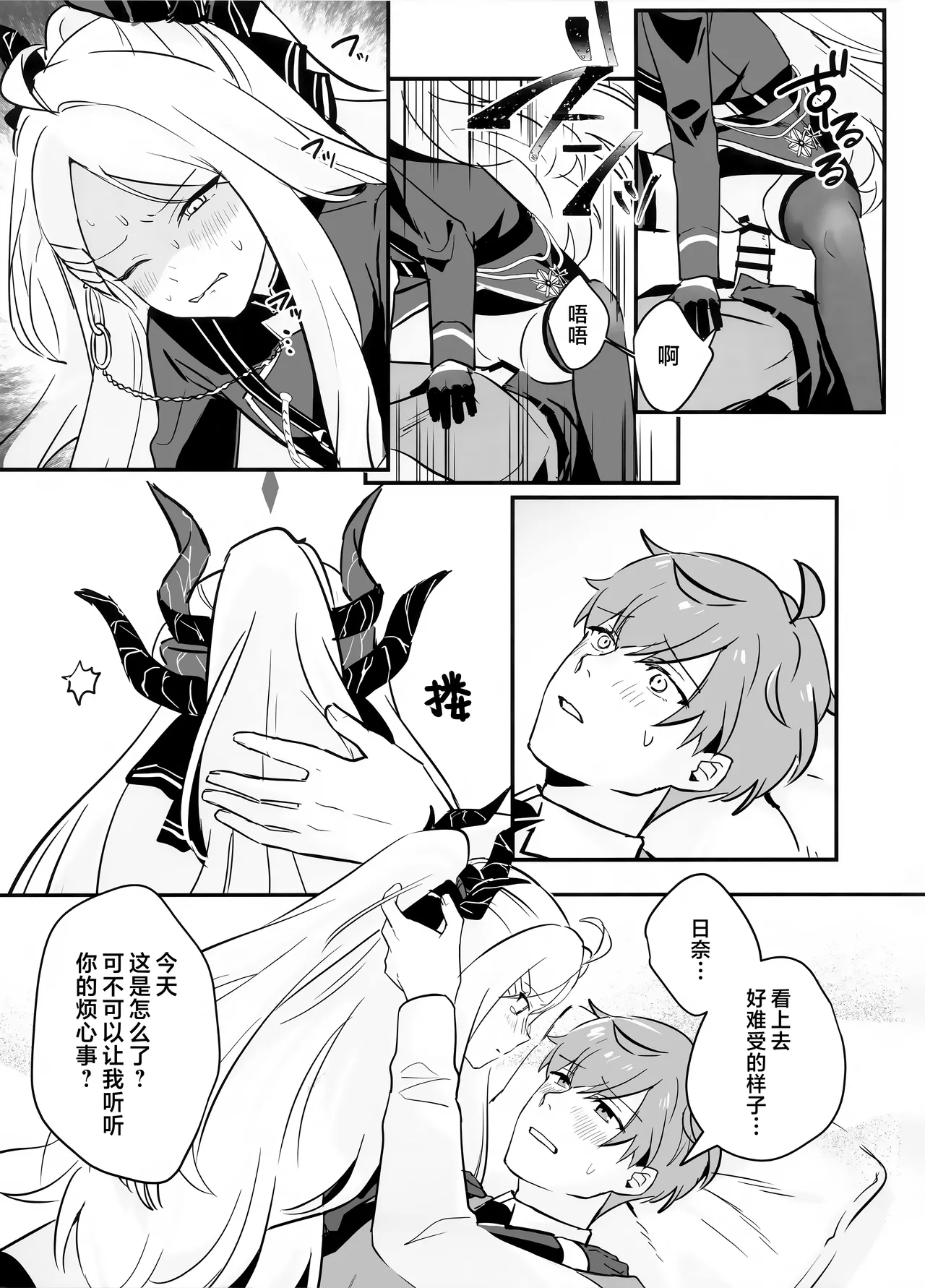 (COMIC1☆26) [Bukimi no Tanigoto Aishitai (Sentimental Hayashi)] Hoshikage ni Milk o Tokaseba | 若将牛奶溶入这缕星光中 (Blue Archive) [Chinese] [欶澜汉化组] image number 25