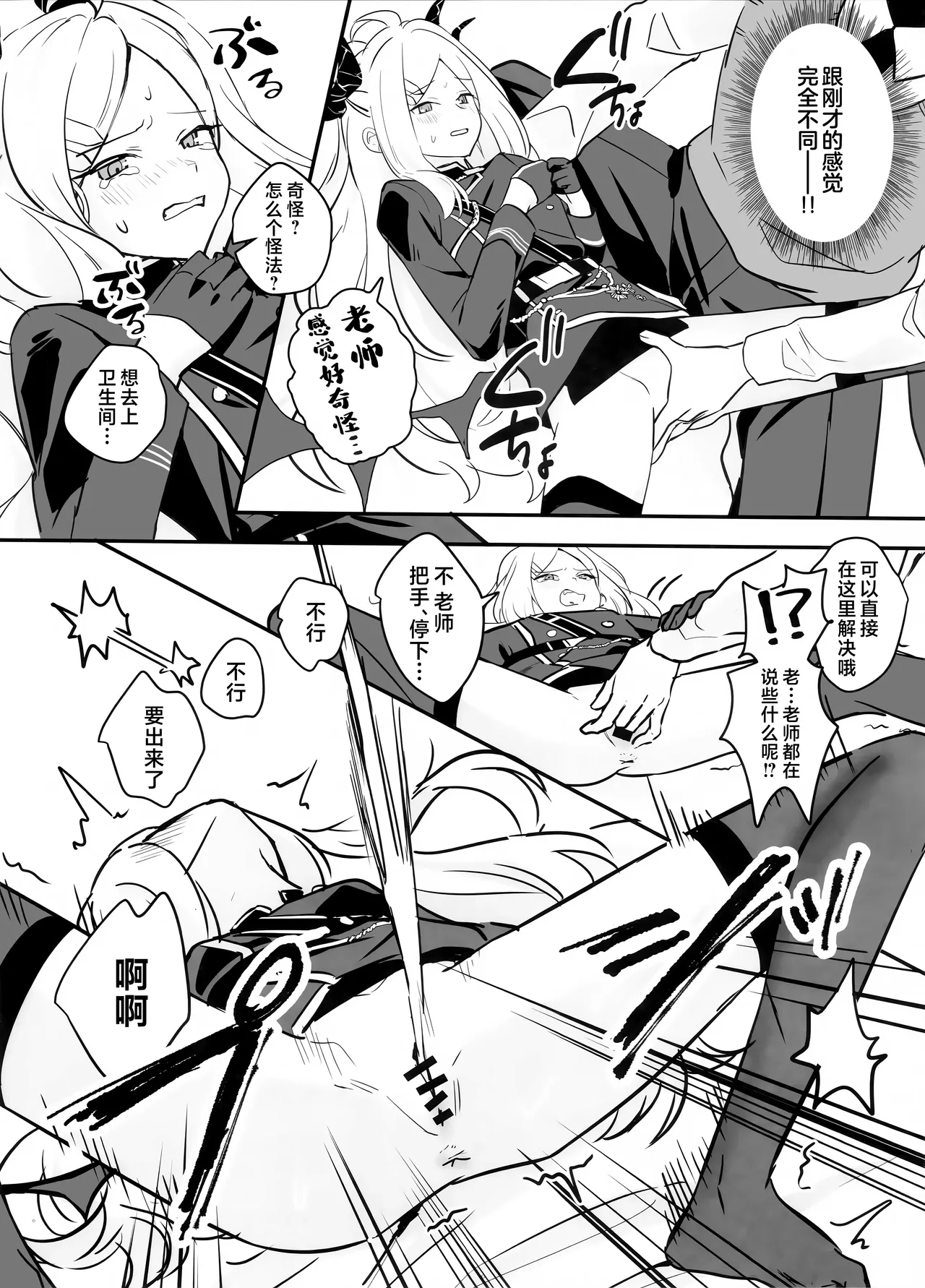 (COMIC1☆26) [Bukimi no Tanigoto Aishitai (Sentimental Hayashi)] Hoshikage ni Milk o Tokaseba | 若将牛奶溶入这缕星光中 (Blue Archive) [Chinese] [欶澜汉化组] image number 28