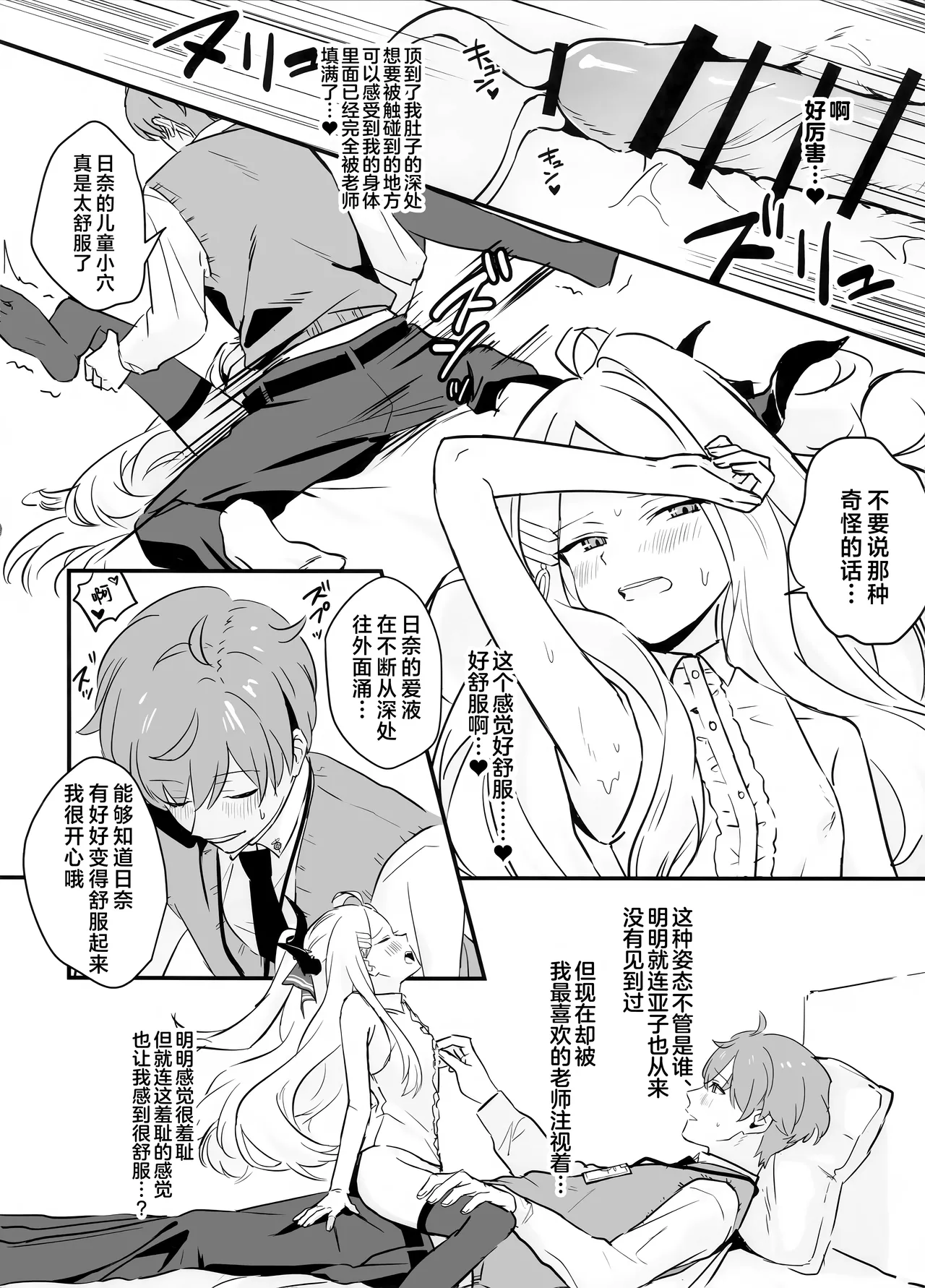 (COMIC1☆26) [Bukimi no Tanigoto Aishitai (Sentimental Hayashi)] Hoshikage ni Milk o Tokaseba | 若将牛奶溶入这缕星光中 (Blue Archive) [Chinese] [欶澜汉化组] image number 30