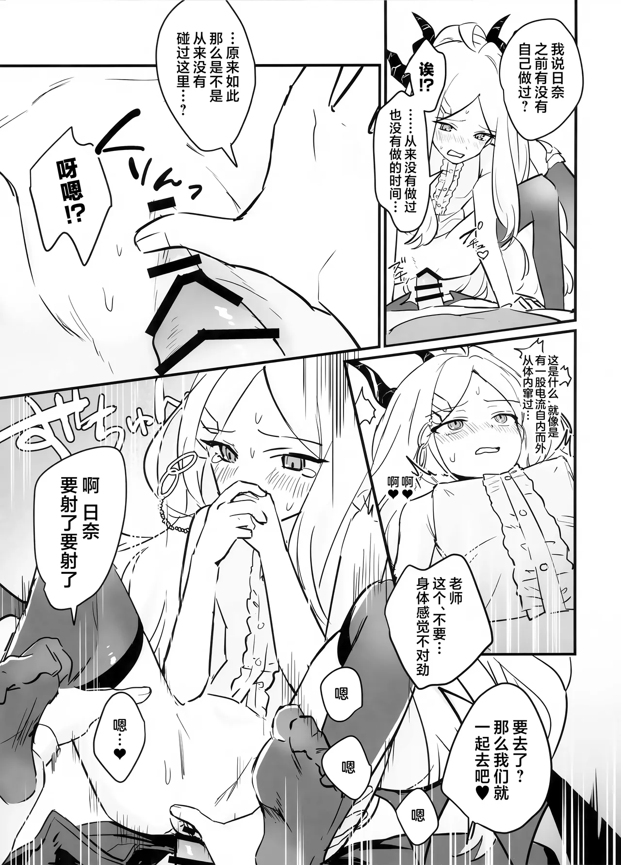 (COMIC1☆26) [Bukimi no Tanigoto Aishitai (Sentimental Hayashi)] Hoshikage ni Milk o Tokaseba | 若将牛奶溶入这缕星光中 (Blue Archive) [Chinese] [欶澜汉化组] image number 31