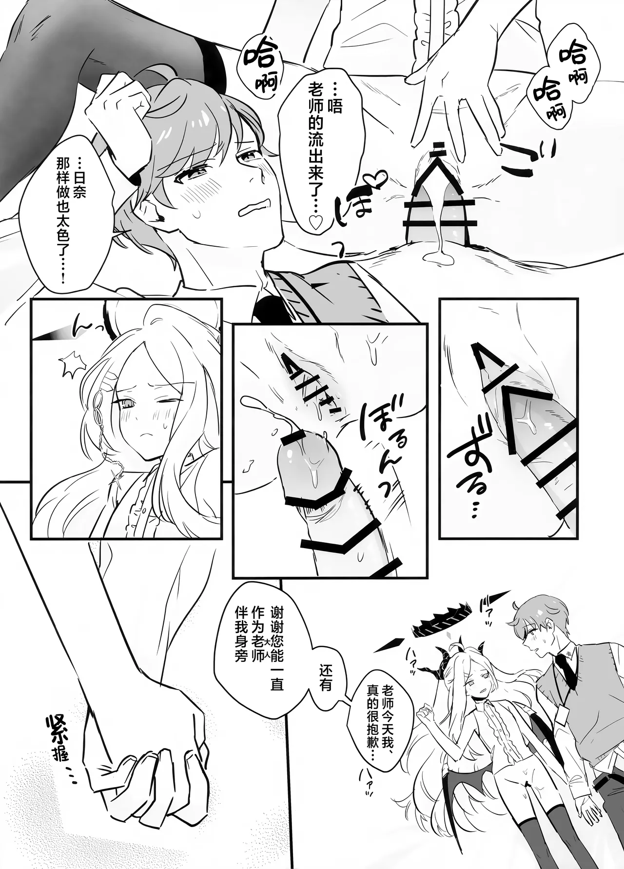 (COMIC1☆26) [Bukimi no Tanigoto Aishitai (Sentimental Hayashi)] Hoshikage ni Milk o Tokaseba | 若将牛奶溶入这缕星光中 (Blue Archive) [Chinese] [欶澜汉化组] image number 33