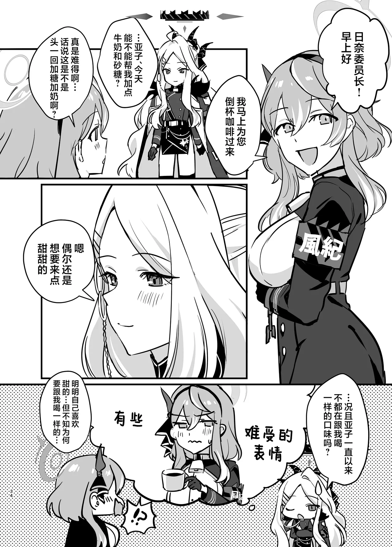 (COMIC1☆26) [Bukimi no Tanigoto Aishitai (Sentimental Hayashi)] Hoshikage ni Milk o Tokaseba | 若将牛奶溶入这缕星光中 (Blue Archive) [Chinese] [欶澜汉化组] image number 34