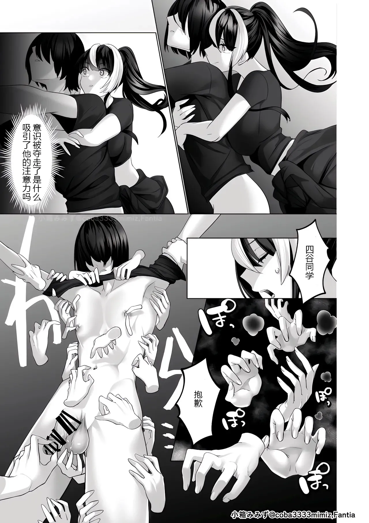 [张佳乐个人汉化][Cobaco Mimiz] Reinousha no Momote Mako - Toire no Yuurei Hazukashi Oshikko Bildnummer 5