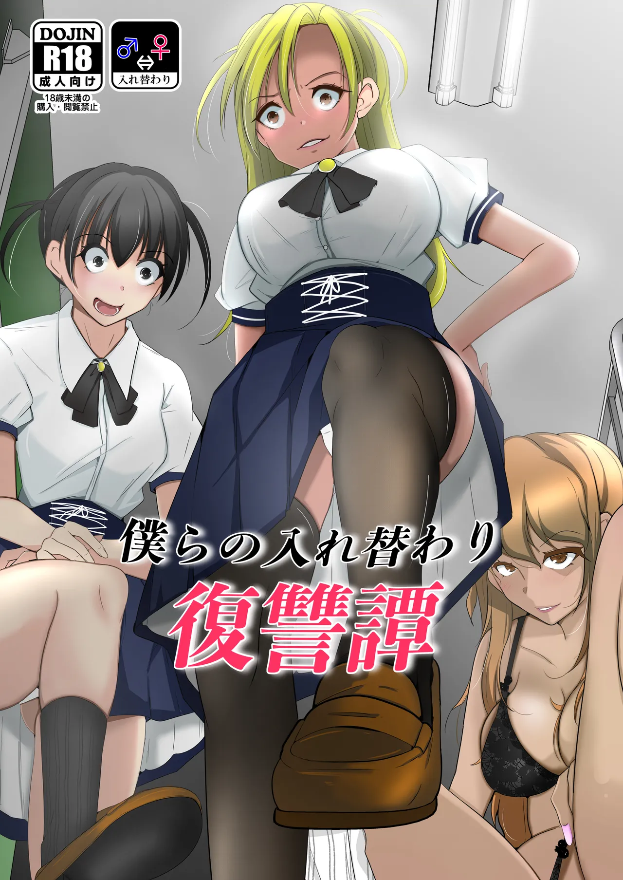 Our Body Swap Revenge Story 이미지 번호 1