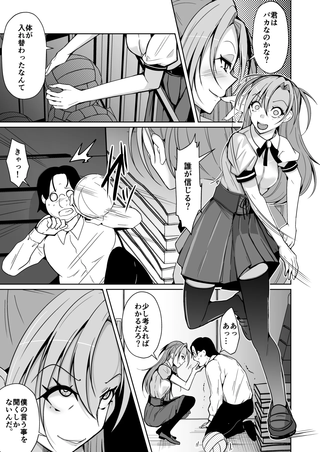 Our Body Swap Revenge Story 이미지 번호 5