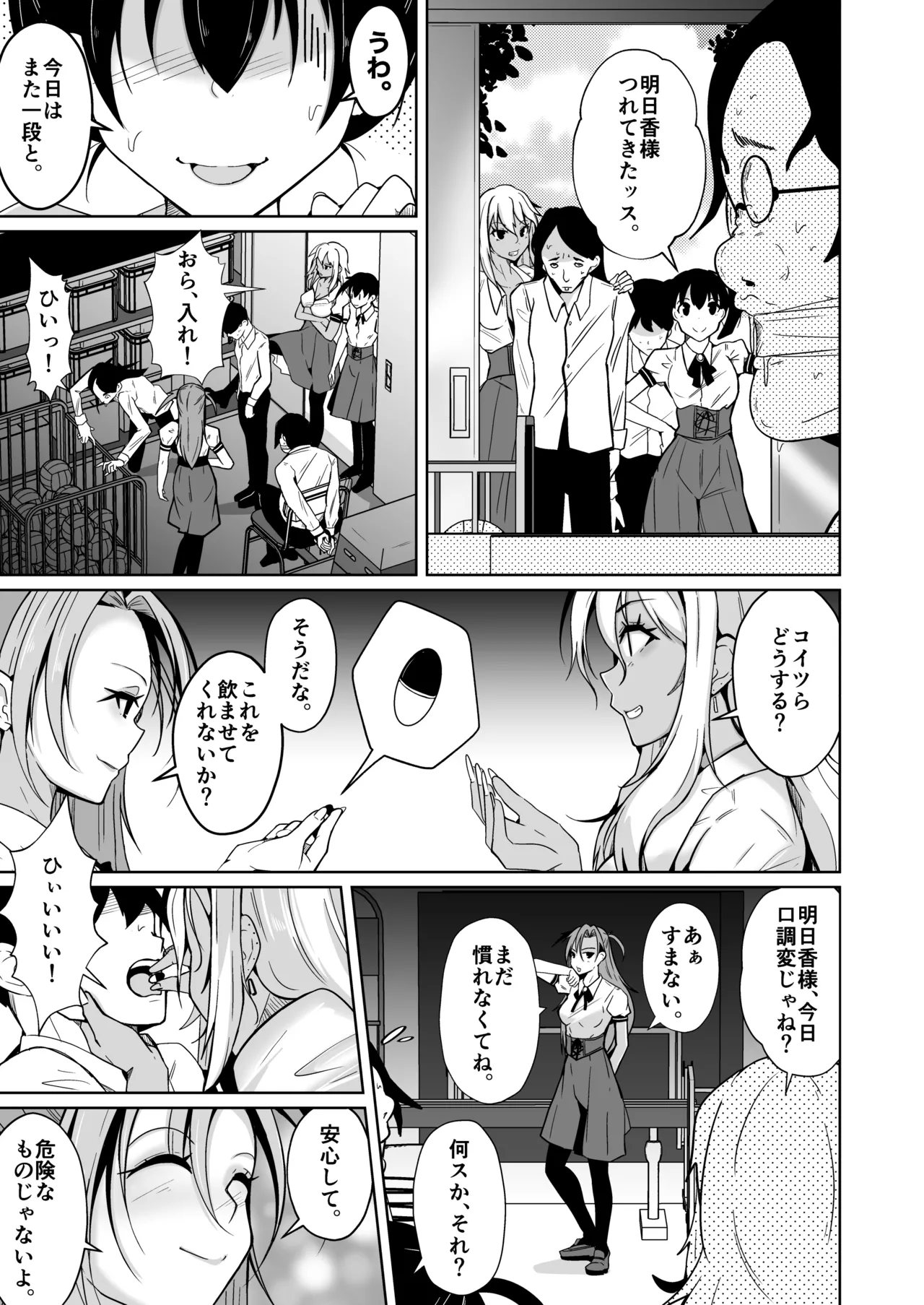 Our Body Swap Revenge Story 이미지 번호 7