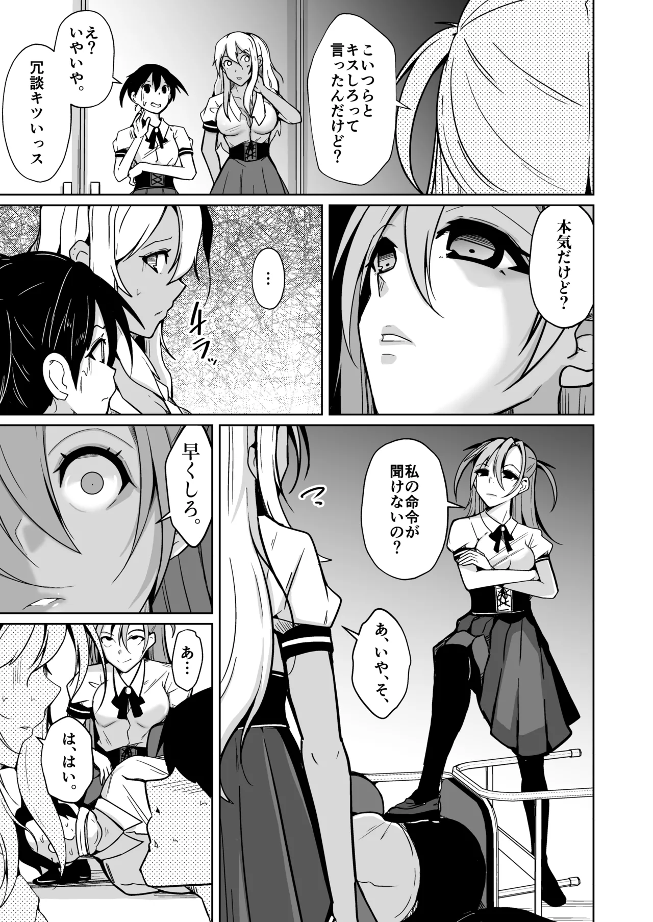 Our Body Swap Revenge Story 이미지 번호 9