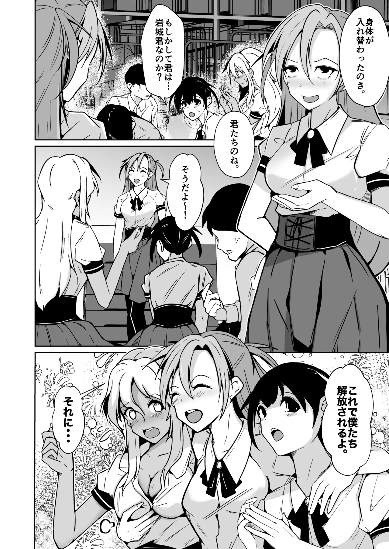 Our Body Swap Revenge Story 이미지 번호 14