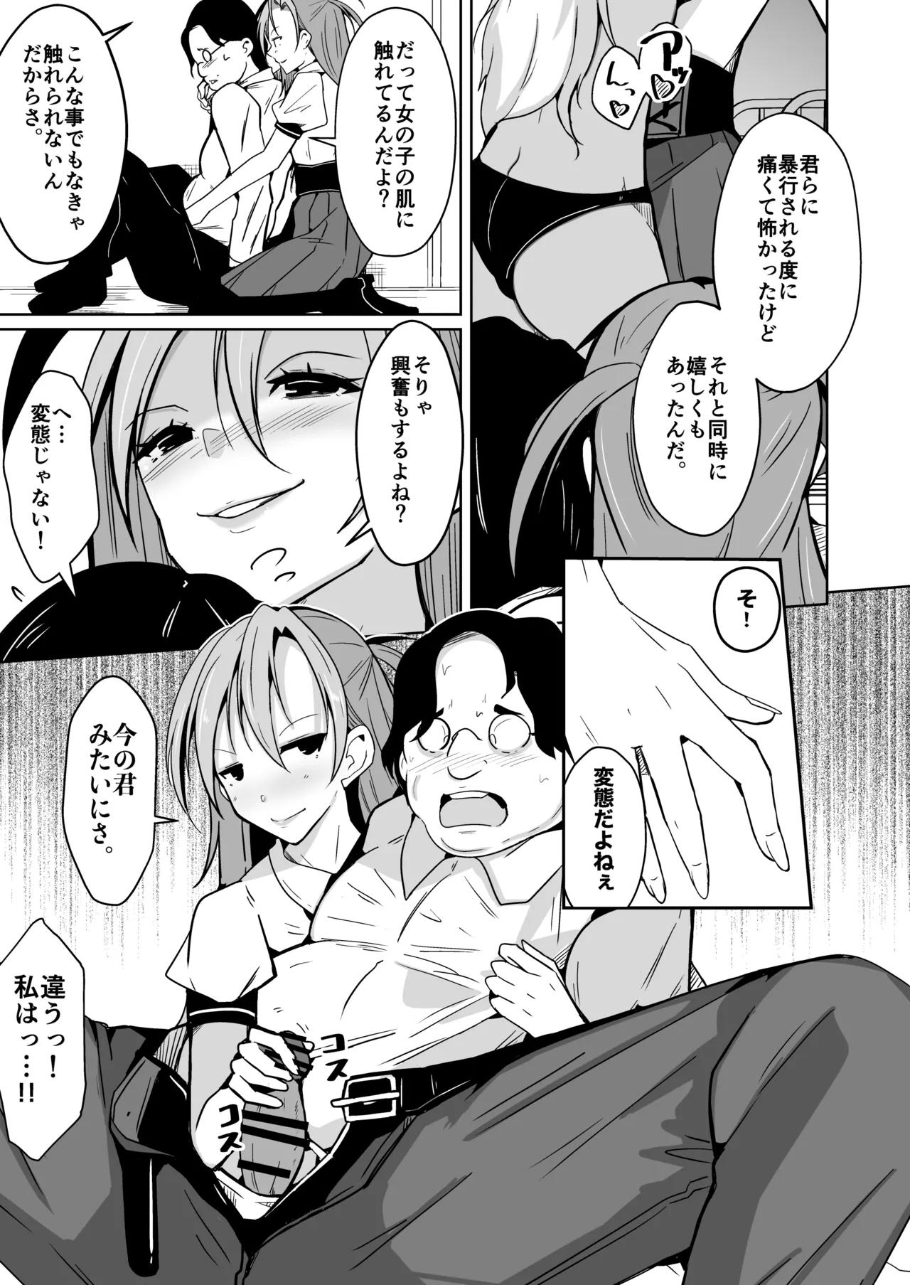 Our Body Swap Revenge Story 이미지 번호 23