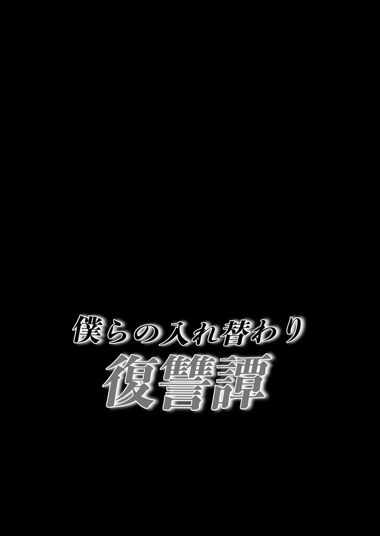 Our Body Swap Revenge Story 이미지 번호 39