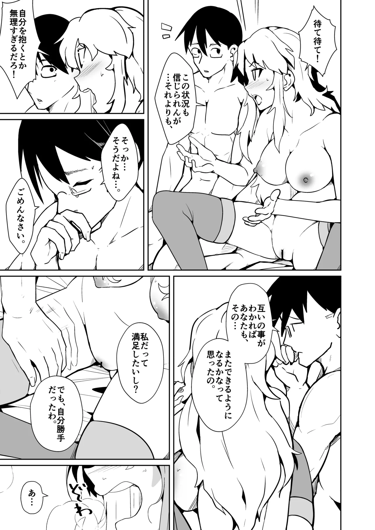 My husband's thing wouldn't get hard so we swapped bodies and he came so well numero di immagine  9