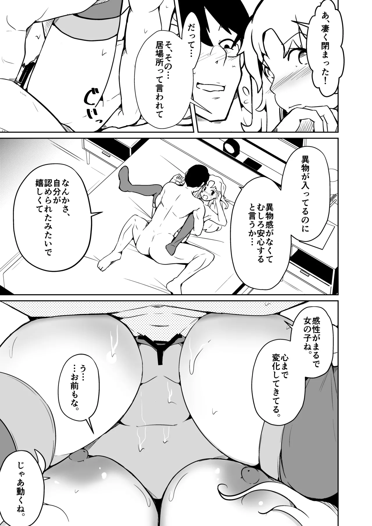 My husband's thing wouldn't get hard so we swapped bodies and he came so well numero di immagine  23