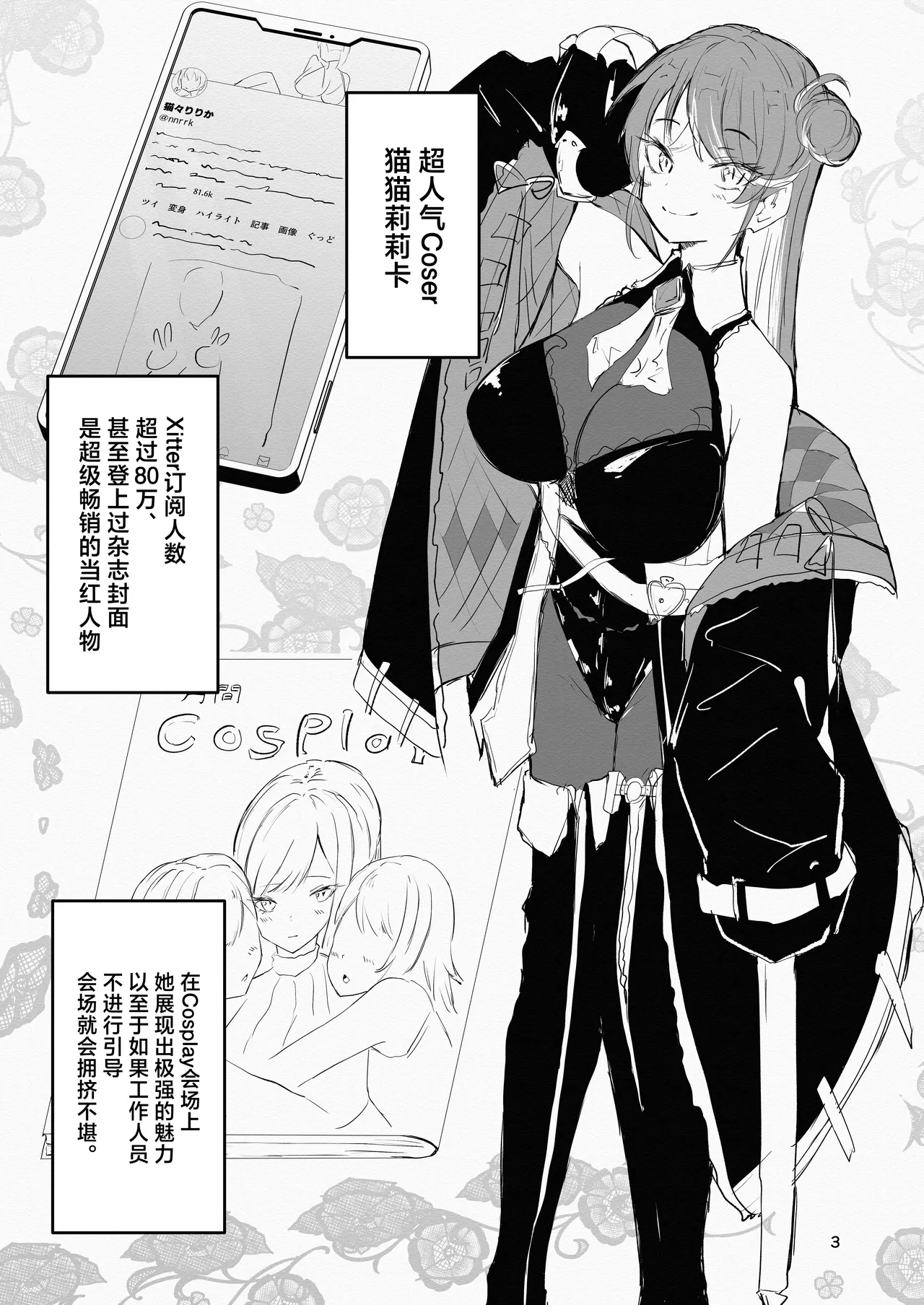 [I'll be BEAR (Chijin no Shiriai)] Cosplayer to Saiminn Off-Pako [Chinese] image number 3