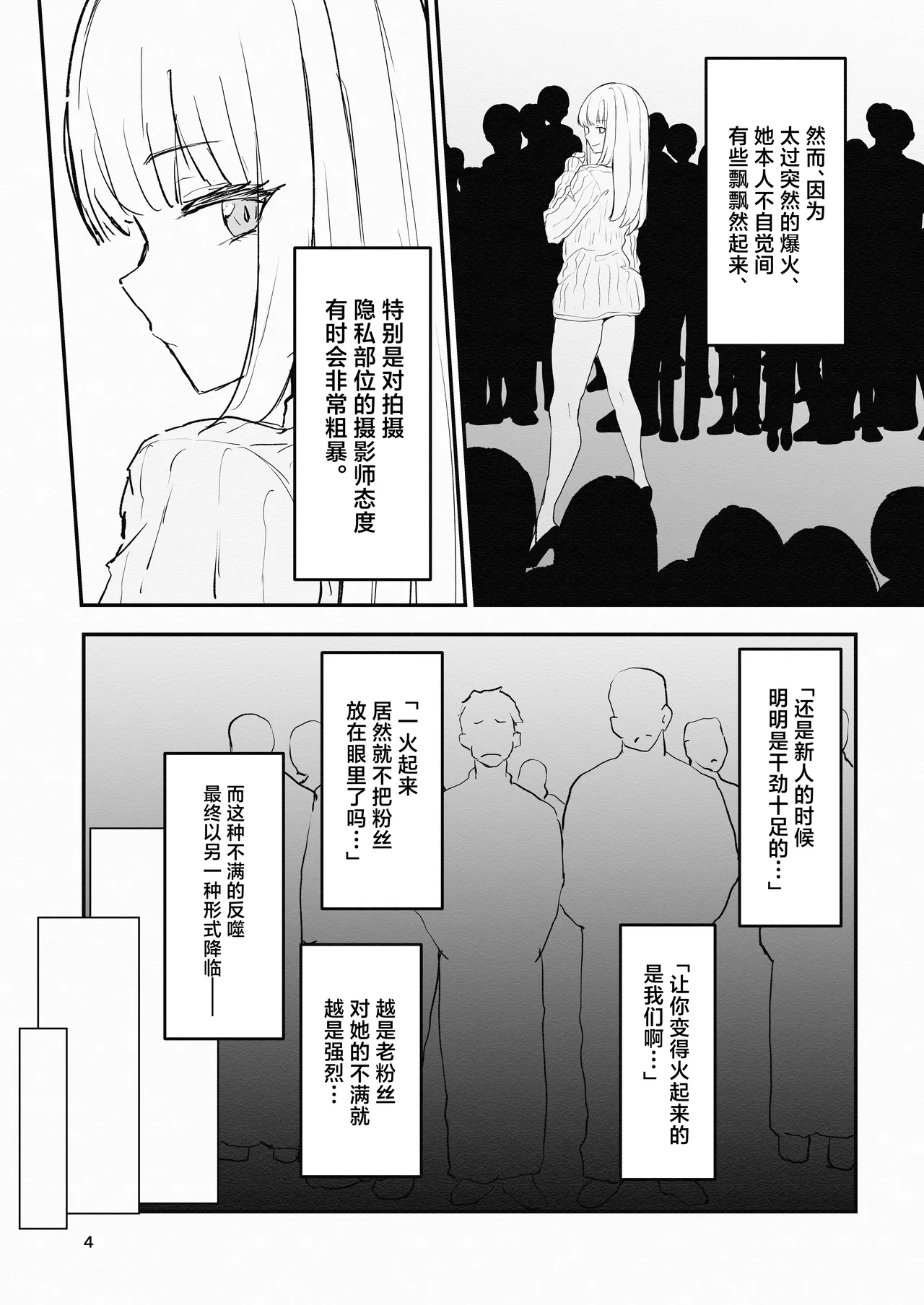 [I'll be BEAR (Chijin no Shiriai)] Cosplayer to Saiminn Off-Pako [Chinese] image number 4