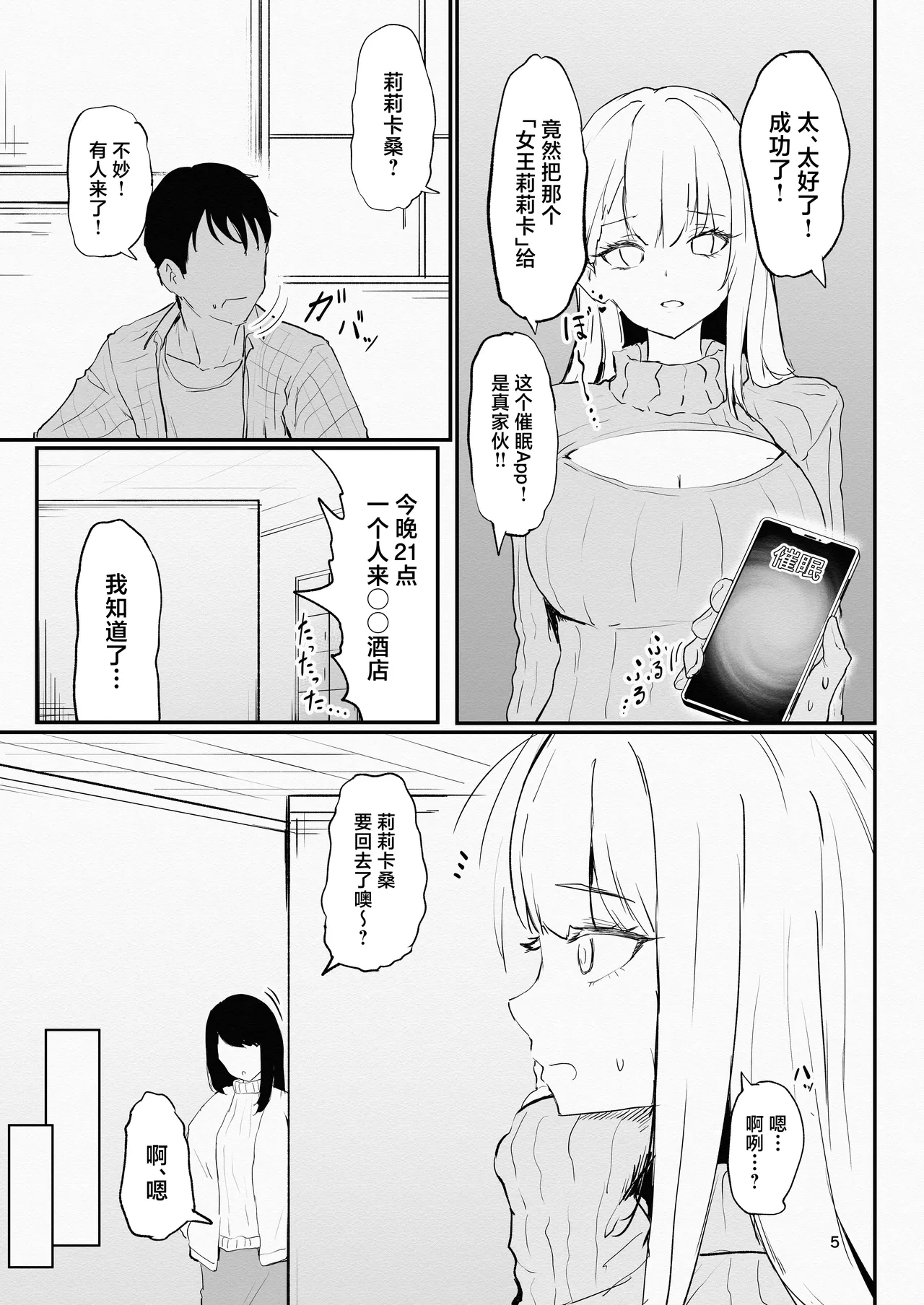 [I'll be BEAR (Chijin no Shiriai)] Cosplayer to Saiminn Off-Pako [Chinese] image number 5