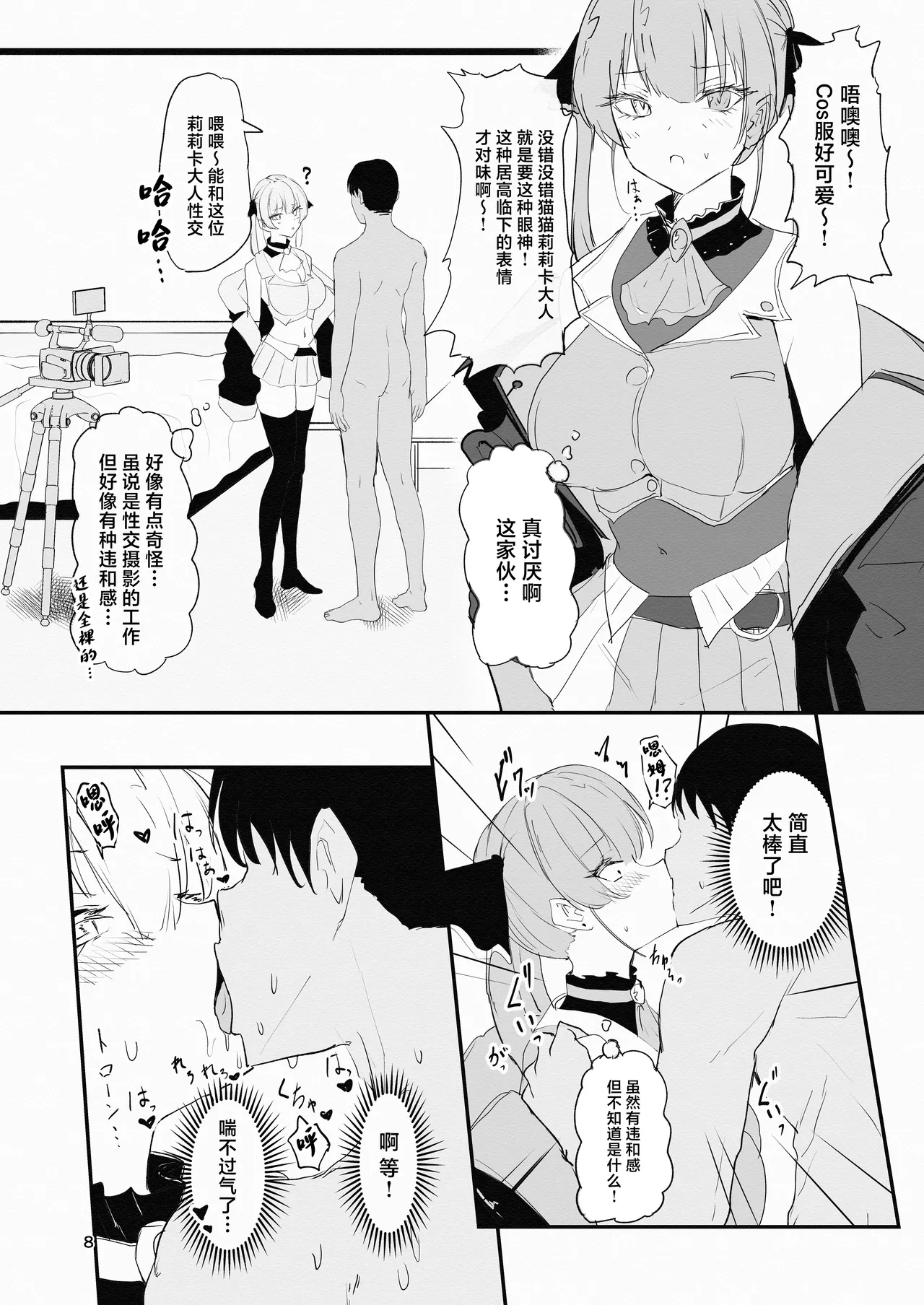 [I'll be BEAR (Chijin no Shiriai)] Cosplayer to Saiminn Off-Pako [Chinese] image number 8