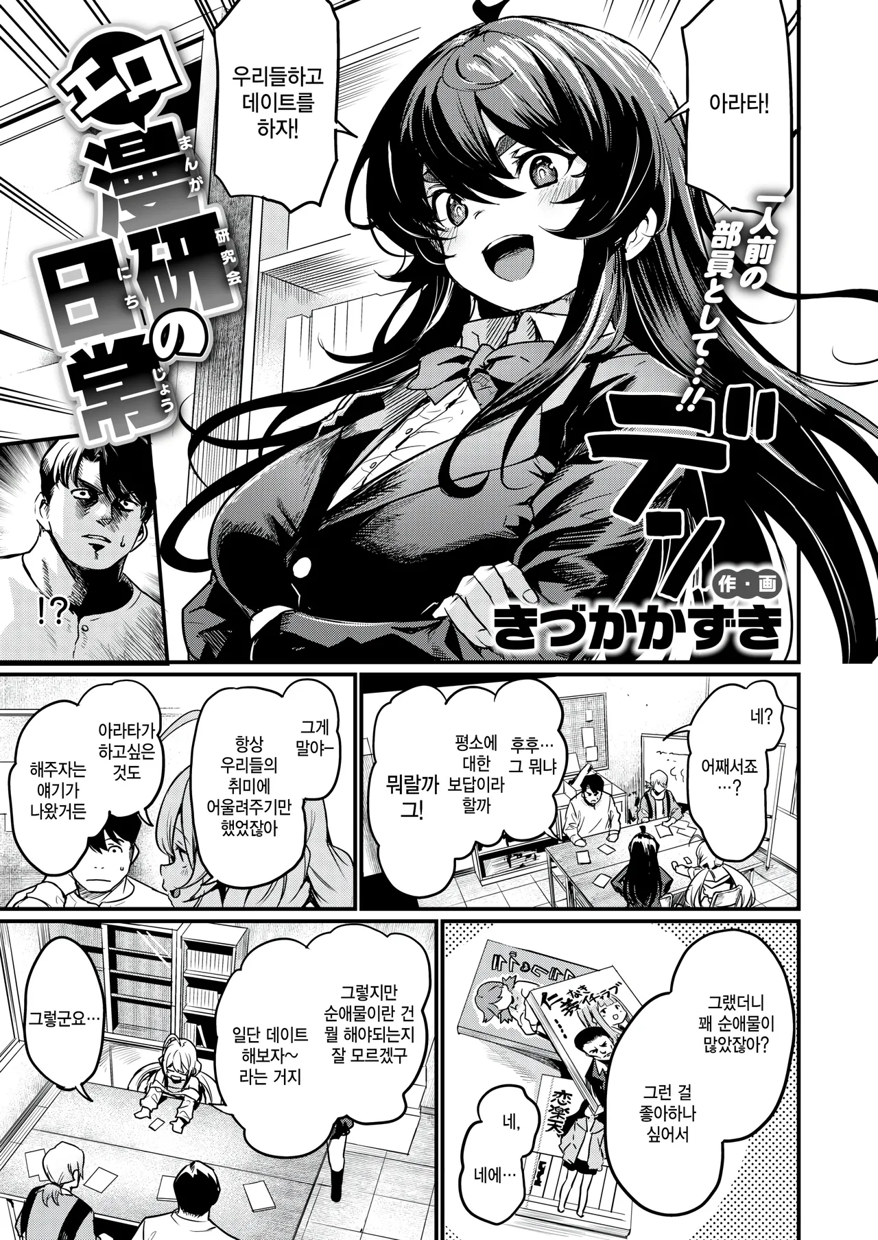 [Kizuka Kazuki] Ero manken no nichijou (COMIC Kairakuten BEAST 2025-05) [Korean] Bildnummer 1