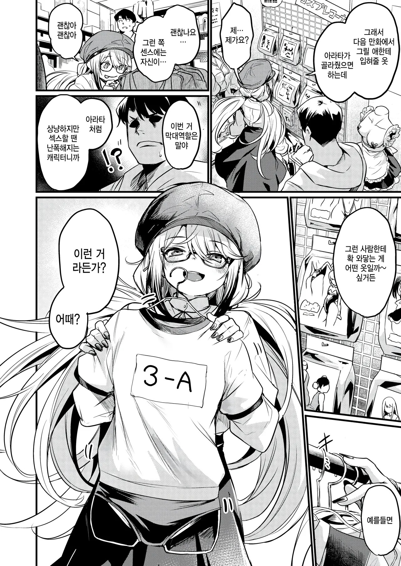 [Kizuka Kazuki] Ero manken no nichijou (COMIC Kairakuten BEAST 2025-05) [Korean] Bildnummer 6