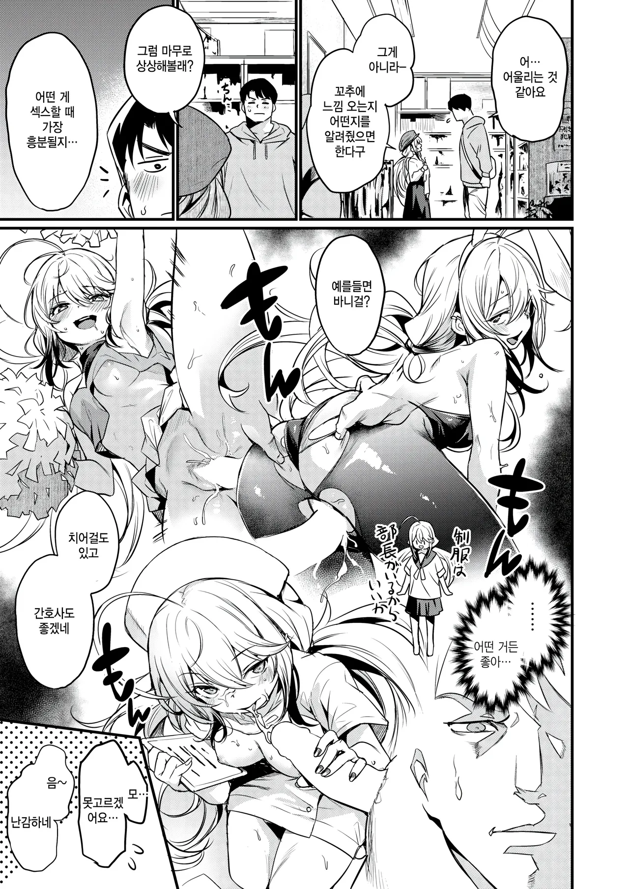 [Kizuka Kazuki] Ero manken no nichijou (COMIC Kairakuten BEAST 2025-05) [Korean] Bildnummer 7