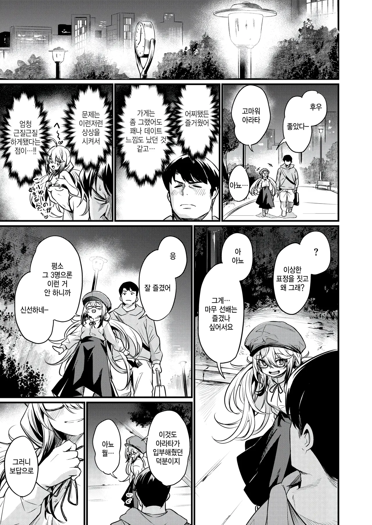 [Kizuka Kazuki] Ero manken no nichijou (COMIC Kairakuten BEAST 2025-05) [Korean] Bildnummer 9