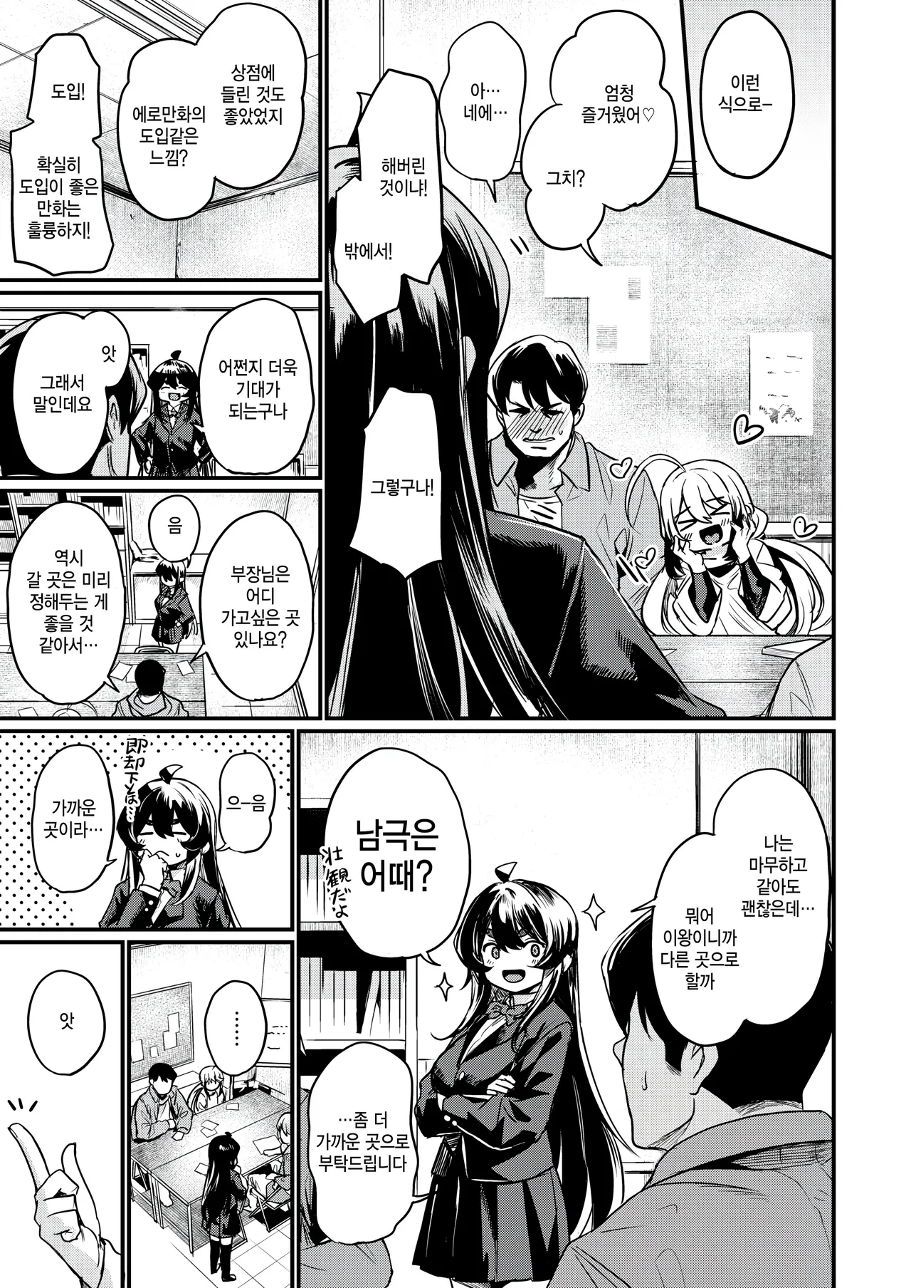 [Kizuka Kazuki] Ero manken no nichijou (COMIC Kairakuten BEAST 2025-05) [Korean] Bildnummer 19