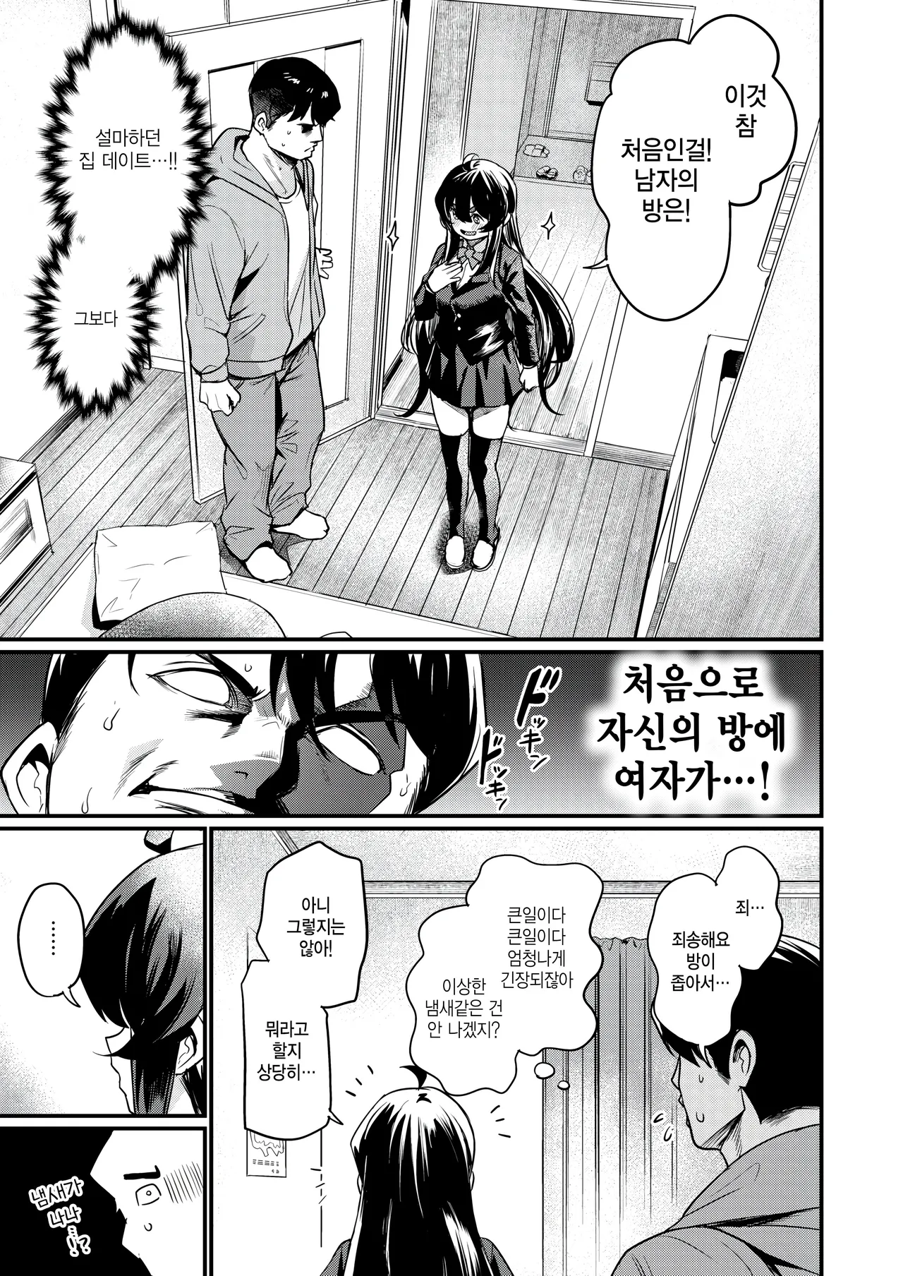 [Kizuka Kazuki] Ero manken no nichijou (COMIC Kairakuten BEAST 2025-05) [Korean] Bildnummer 21