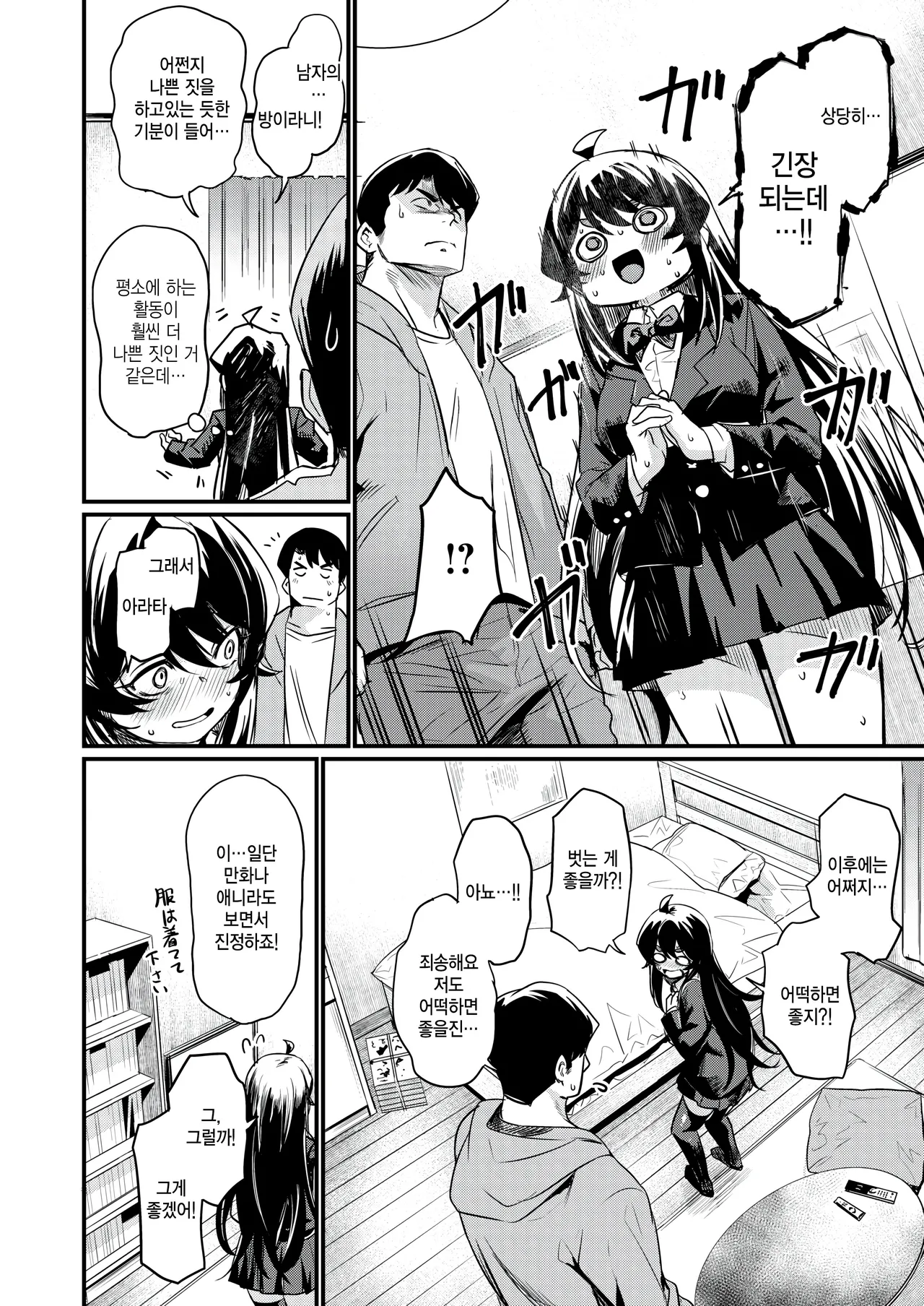 [Kizuka Kazuki] Ero manken no nichijou (COMIC Kairakuten BEAST 2025-05) [Korean] Bildnummer 22