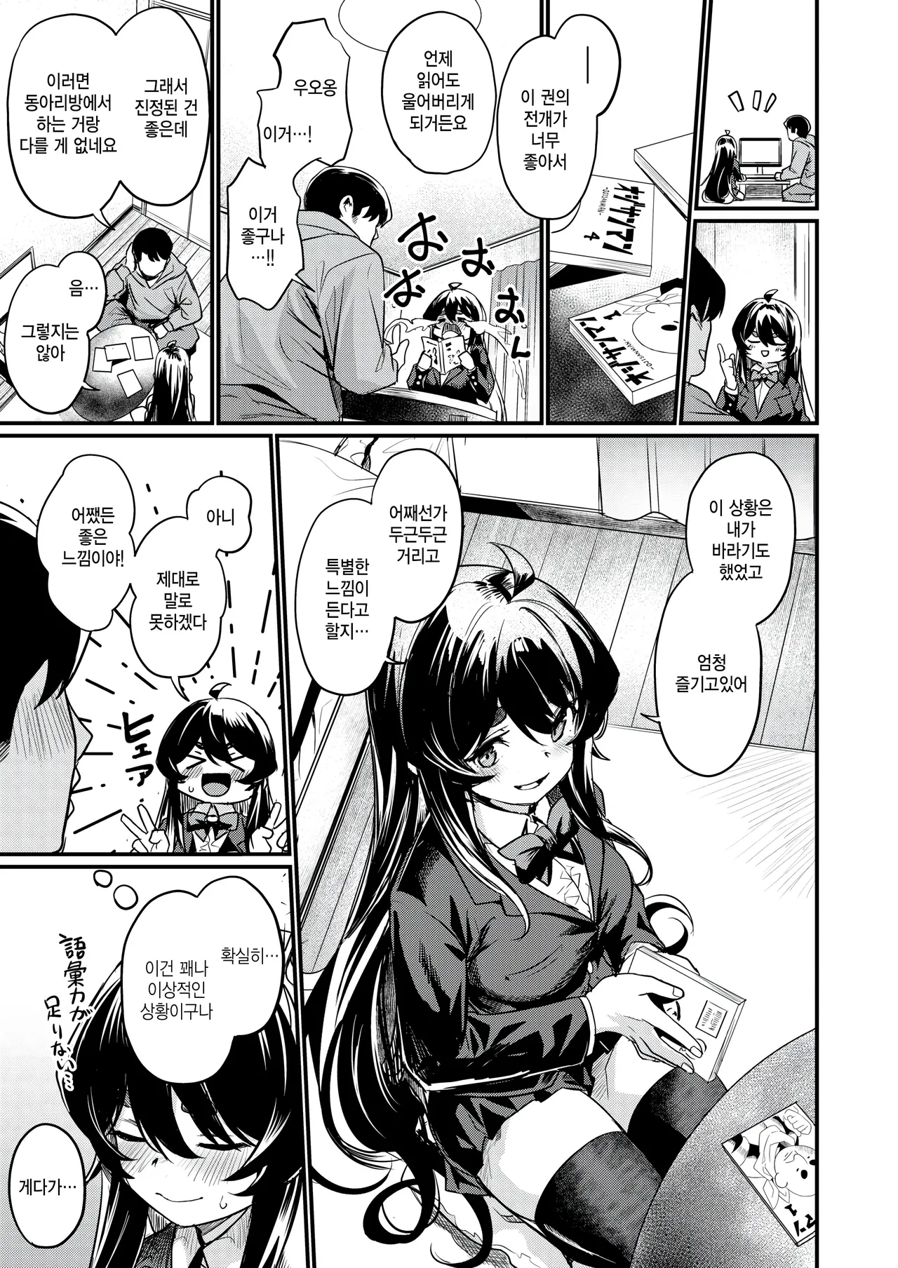 [Kizuka Kazuki] Ero manken no nichijou (COMIC Kairakuten BEAST 2025-05) [Korean] Bildnummer 23