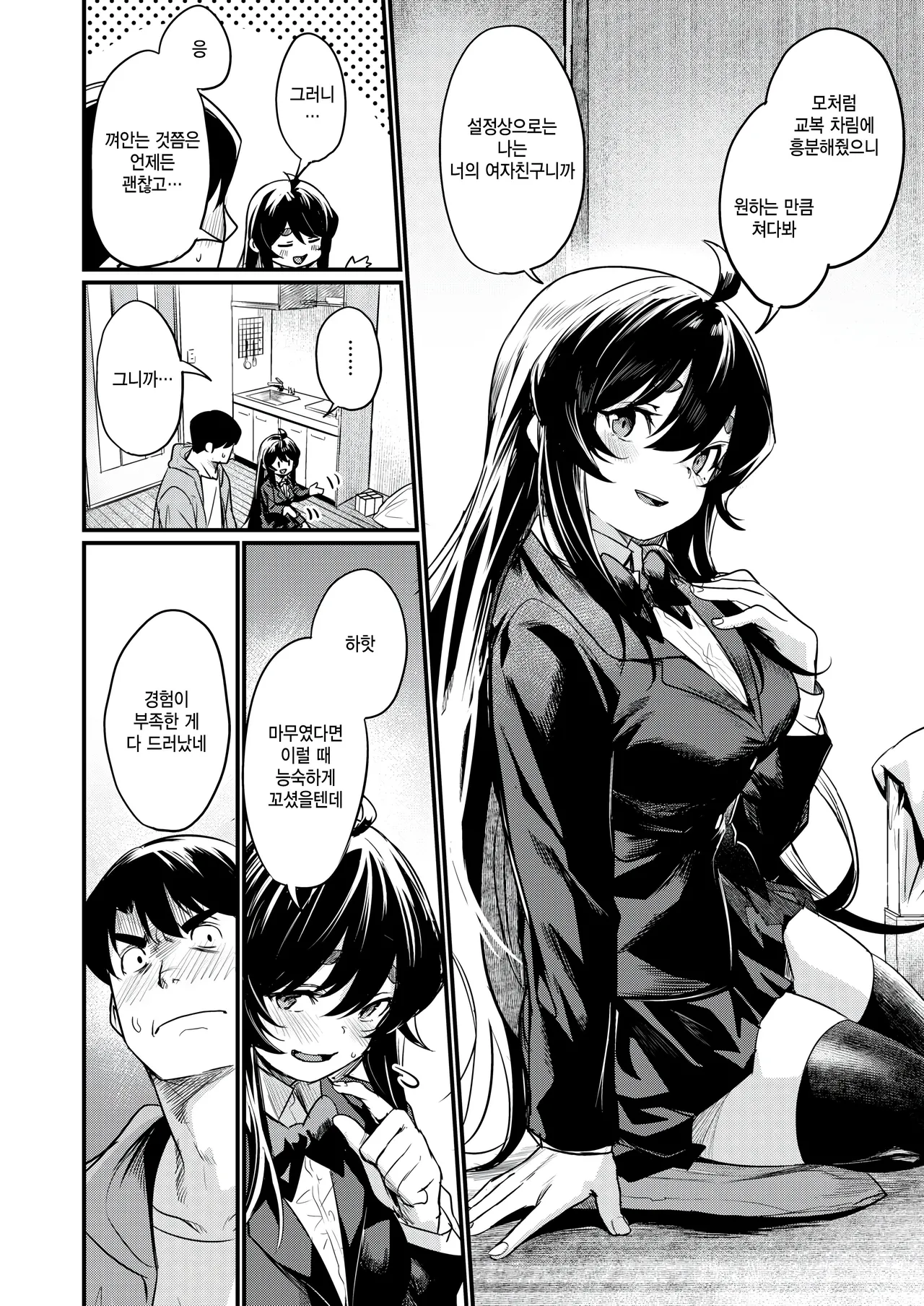 [Kizuka Kazuki] Ero manken no nichijou (COMIC Kairakuten BEAST 2025-05) [Korean] Bildnummer 26