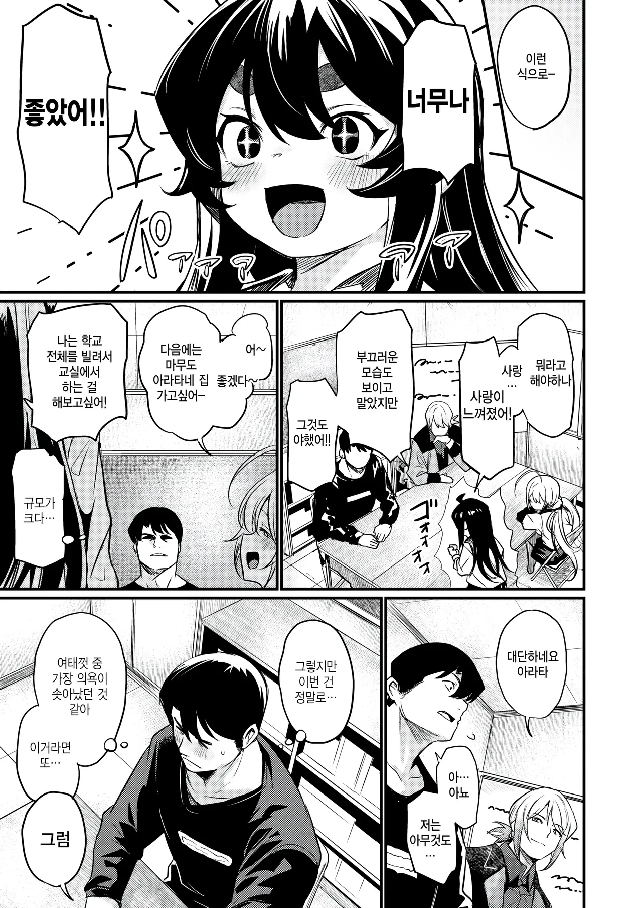 [Kizuka Kazuki] Ero manken no nichijou (COMIC Kairakuten BEAST 2025-05) [Korean] Bildnummer 37