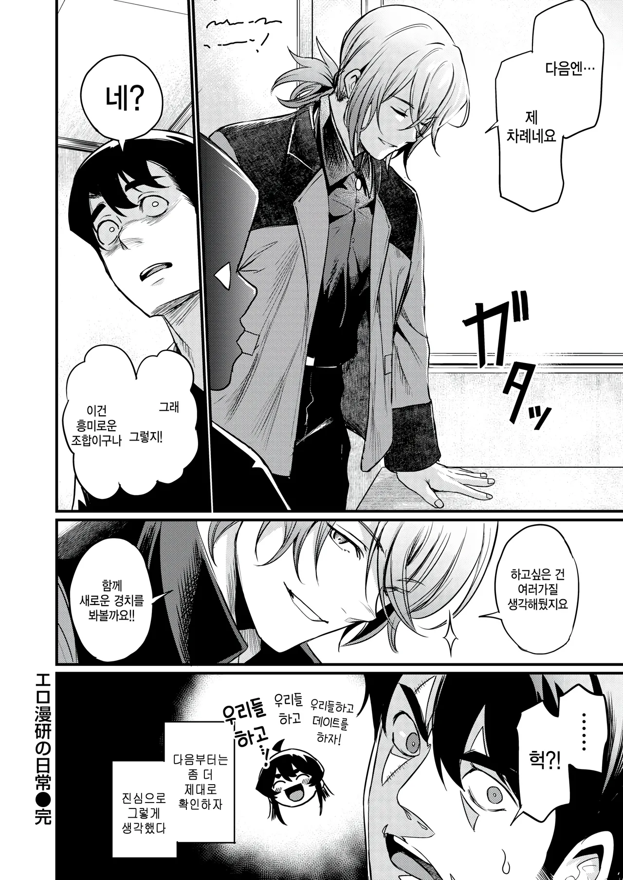 [Kizuka Kazuki] Ero manken no nichijou (COMIC Kairakuten BEAST 2025-05) [Korean] Bildnummer 38