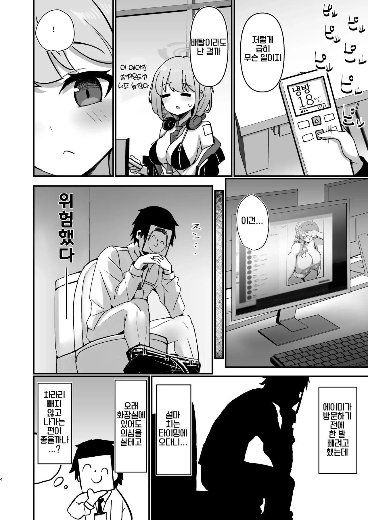 [Sasakama Box (Rumiya Isasa)] EIMI-EIMING! | 에이미 에이밍 (Blue Archive) [Korean] [Digital] numero di immagine  3