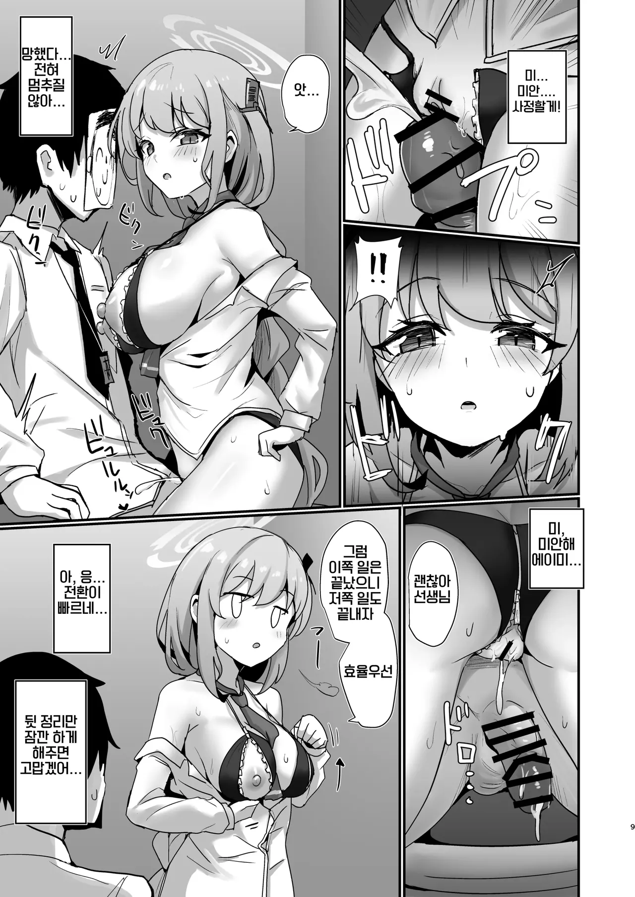 [Sasakama Box (Rumiya Isasa)] EIMI-EIMING! | 에이미 에이밍 (Blue Archive) [Korean] [Digital] numero di immagine  8