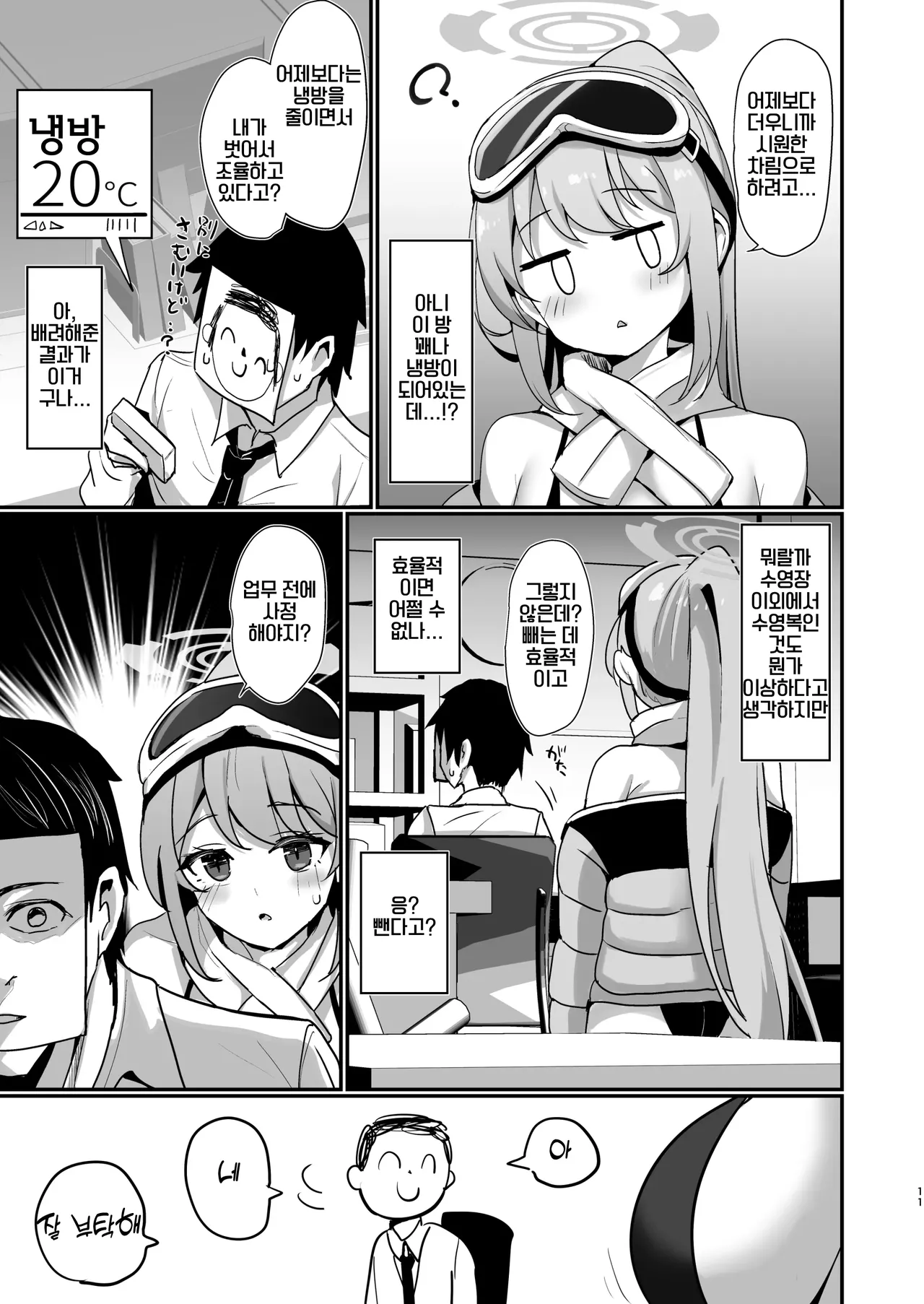 [Sasakama Box (Rumiya Isasa)] EIMI-EIMING! | 에이미 에이밍 (Blue Archive) [Korean] [Digital] numero di immagine  10