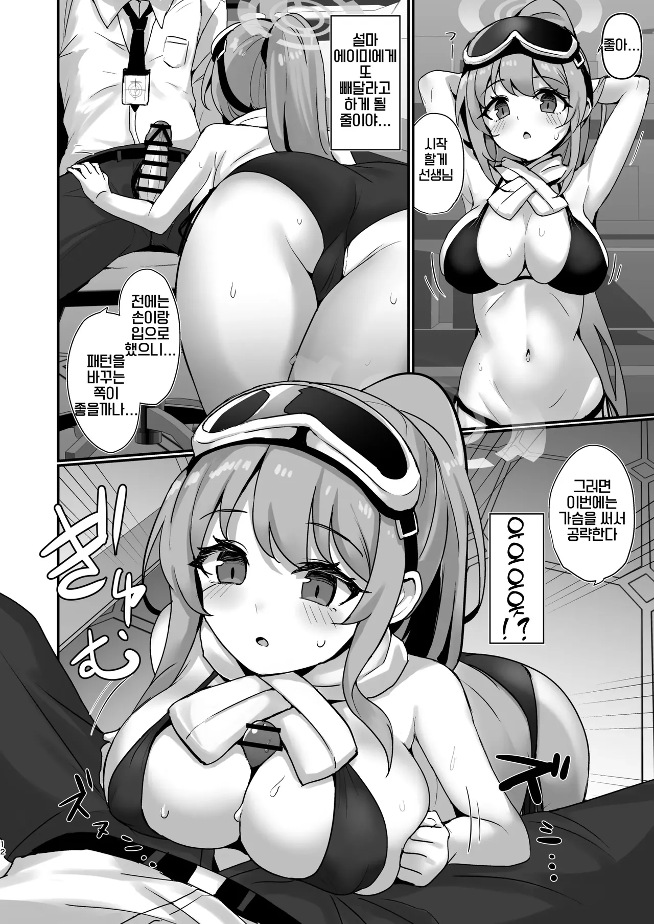 [Sasakama Box (Rumiya Isasa)] EIMI-EIMING! | 에이미 에이밍 (Blue Archive) [Korean] [Digital] numero di immagine  11