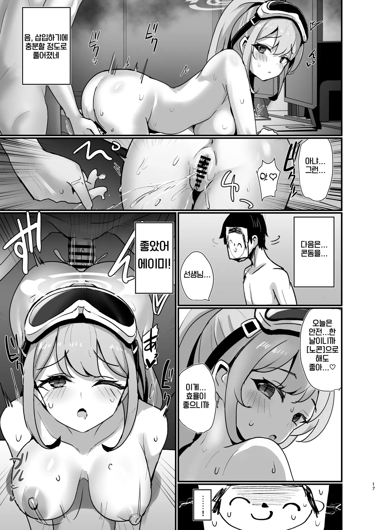 [Sasakama Box (Rumiya Isasa)] EIMI-EIMING! | 에이미 에이밍 (Blue Archive) [Korean] [Digital] numero di immagine  16