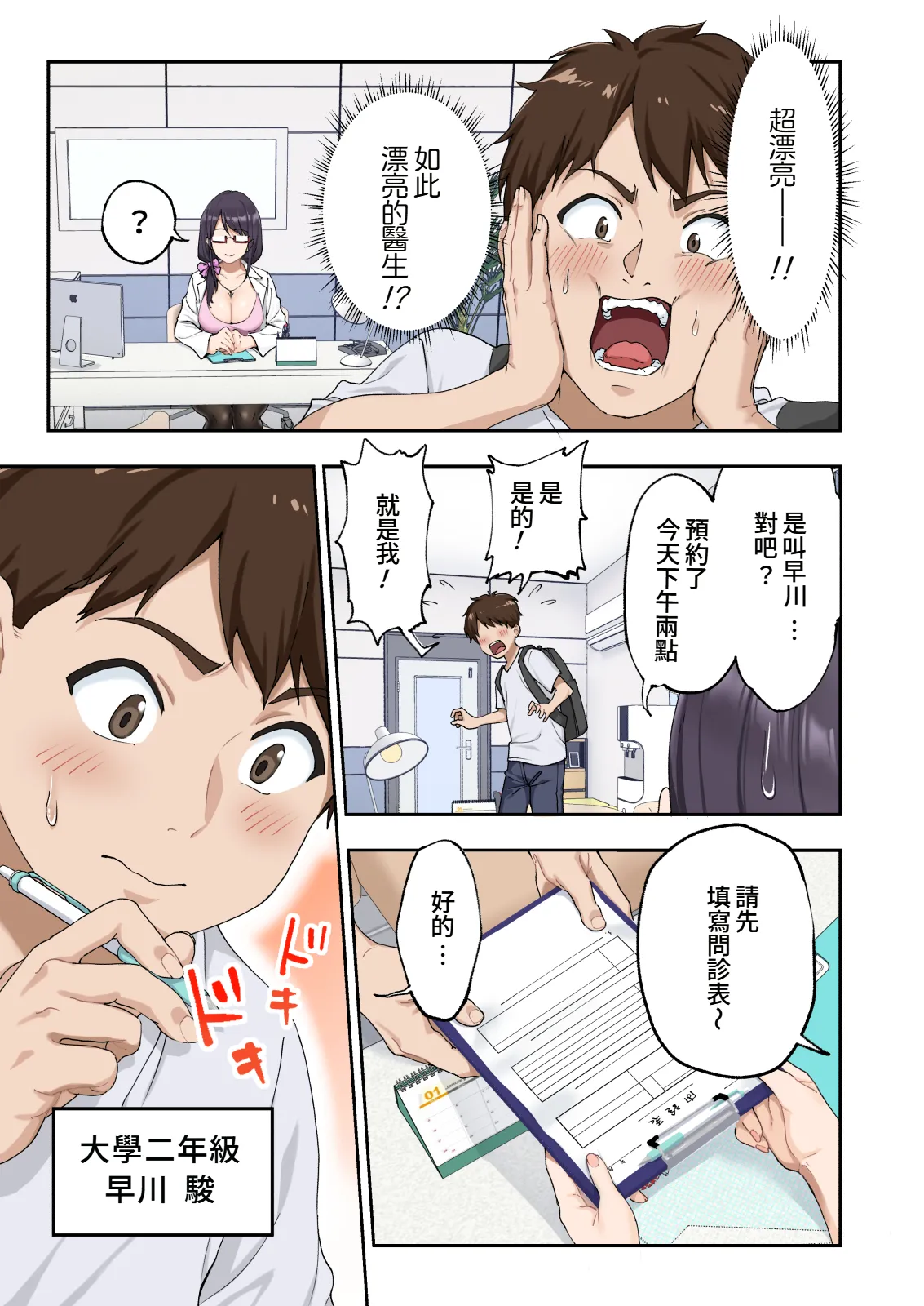 [Kamikadou (Ginyou Haru)] Sourou Kokufuku Clinic [Chinese] [Amerins漢化] imagen número 6