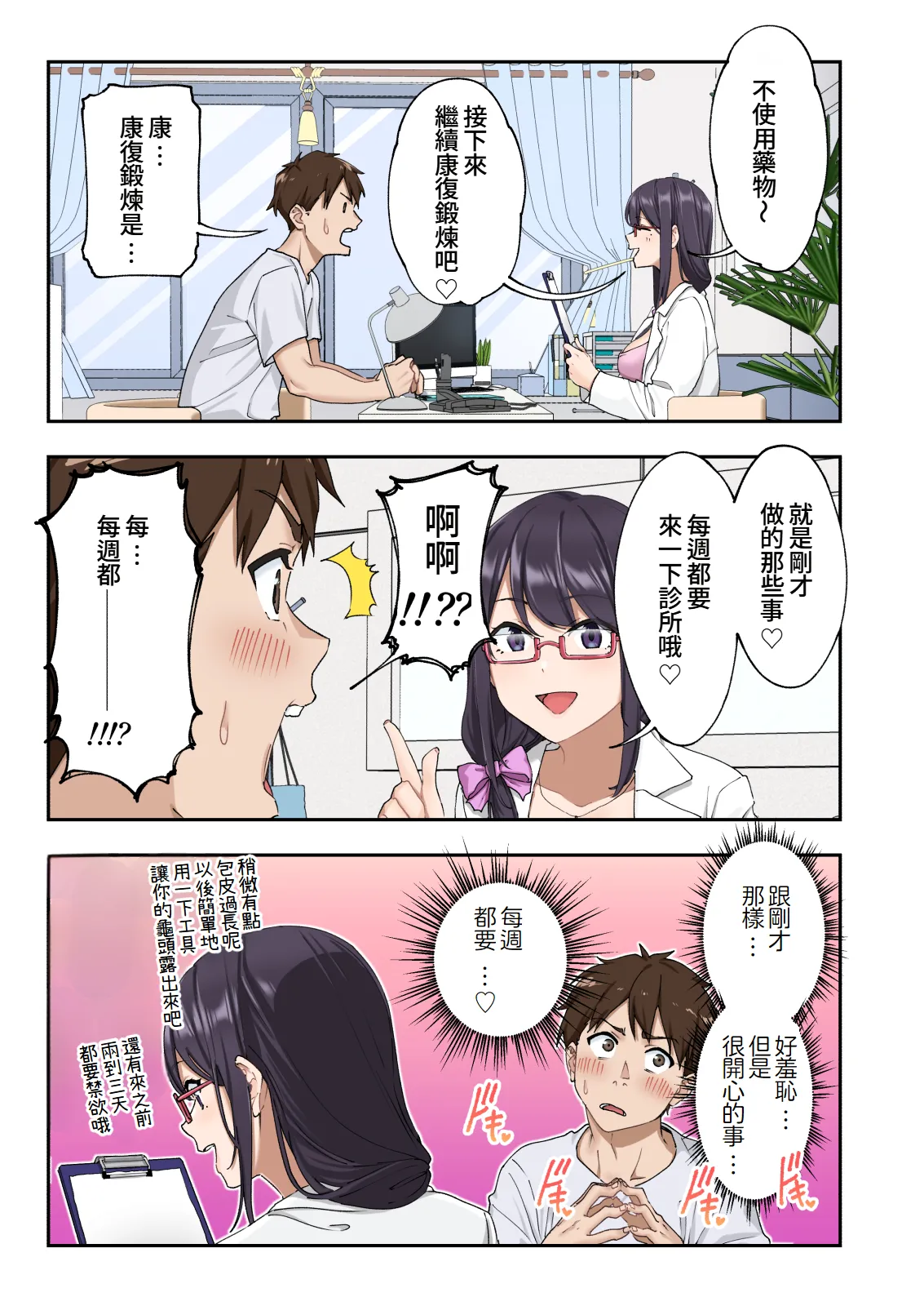 [Kamikadou (Ginyou Haru)] Sourou Kokufuku Clinic [Chinese] [Amerins漢化] imagen número 26