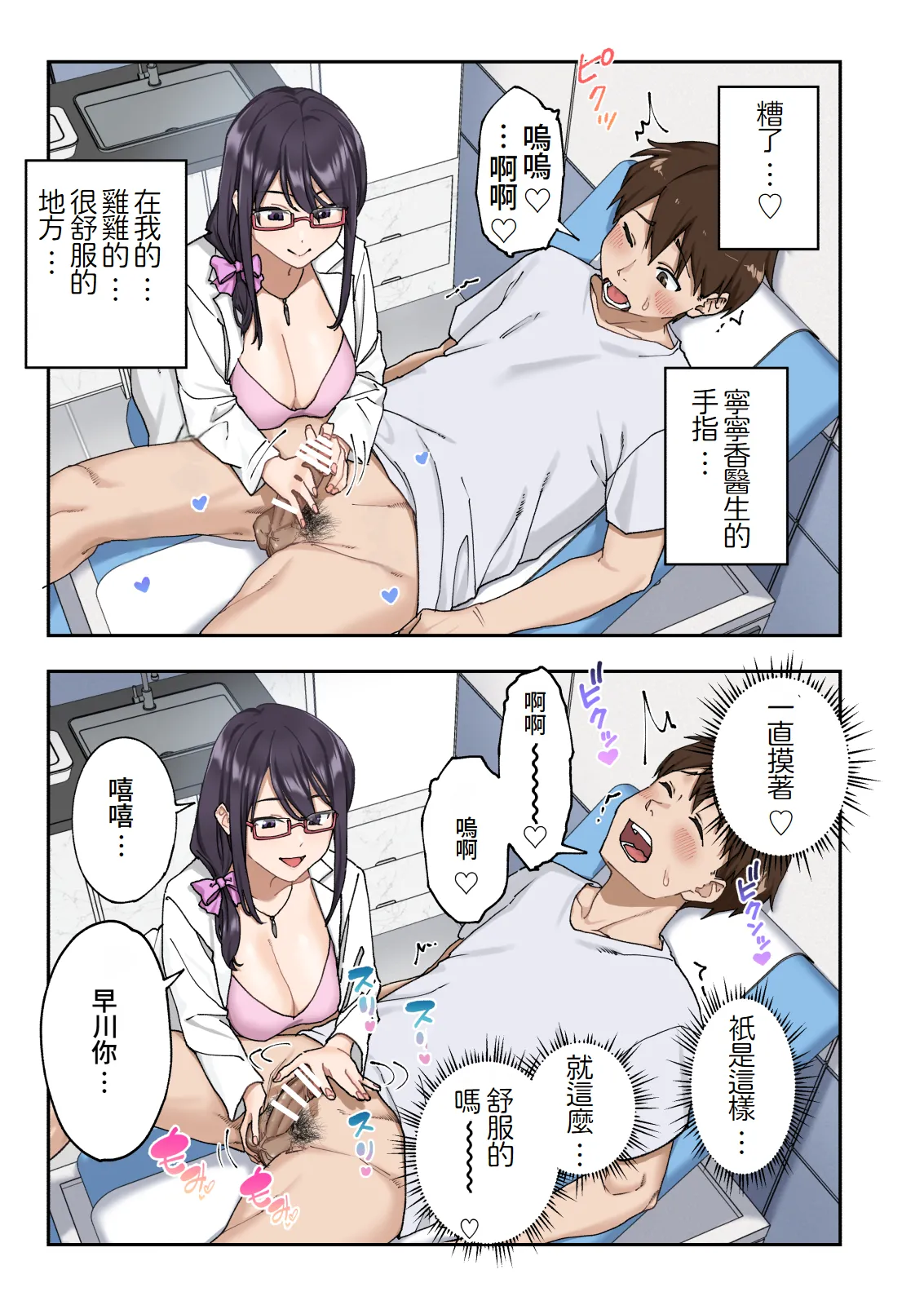 [Kamikadou (Ginyou Haru)] Sourou Kokufuku Clinic [Chinese] [Amerins漢化] imagen número 34