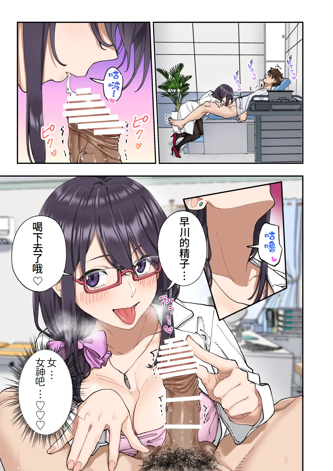 [Kamikadou (Ginyou Haru)] Sourou Kokufuku Clinic [Chinese] [Amerins漢化] imagen número 54