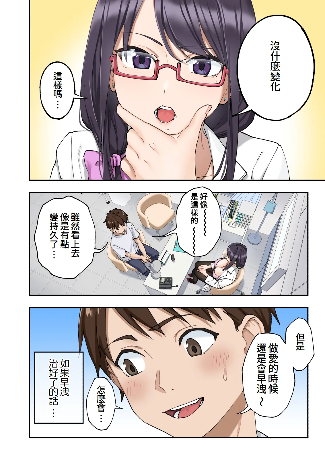 [Kamikadou (Ginyou Haru)] Sourou Kokufuku Clinic [Chinese] [Amerins漢化] imagen número 59