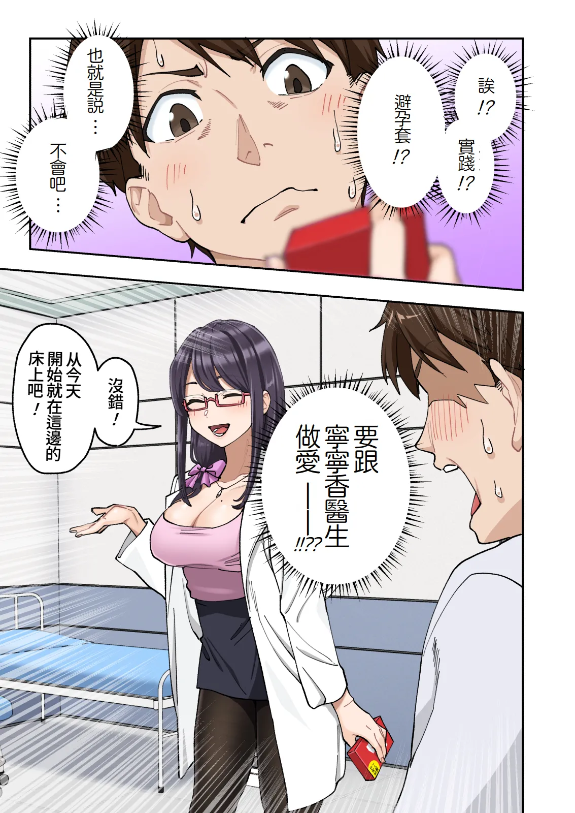 [Kamikadou (Ginyou Haru)] Sourou Kokufuku Clinic [Chinese] [Amerins漢化] imagen número 62