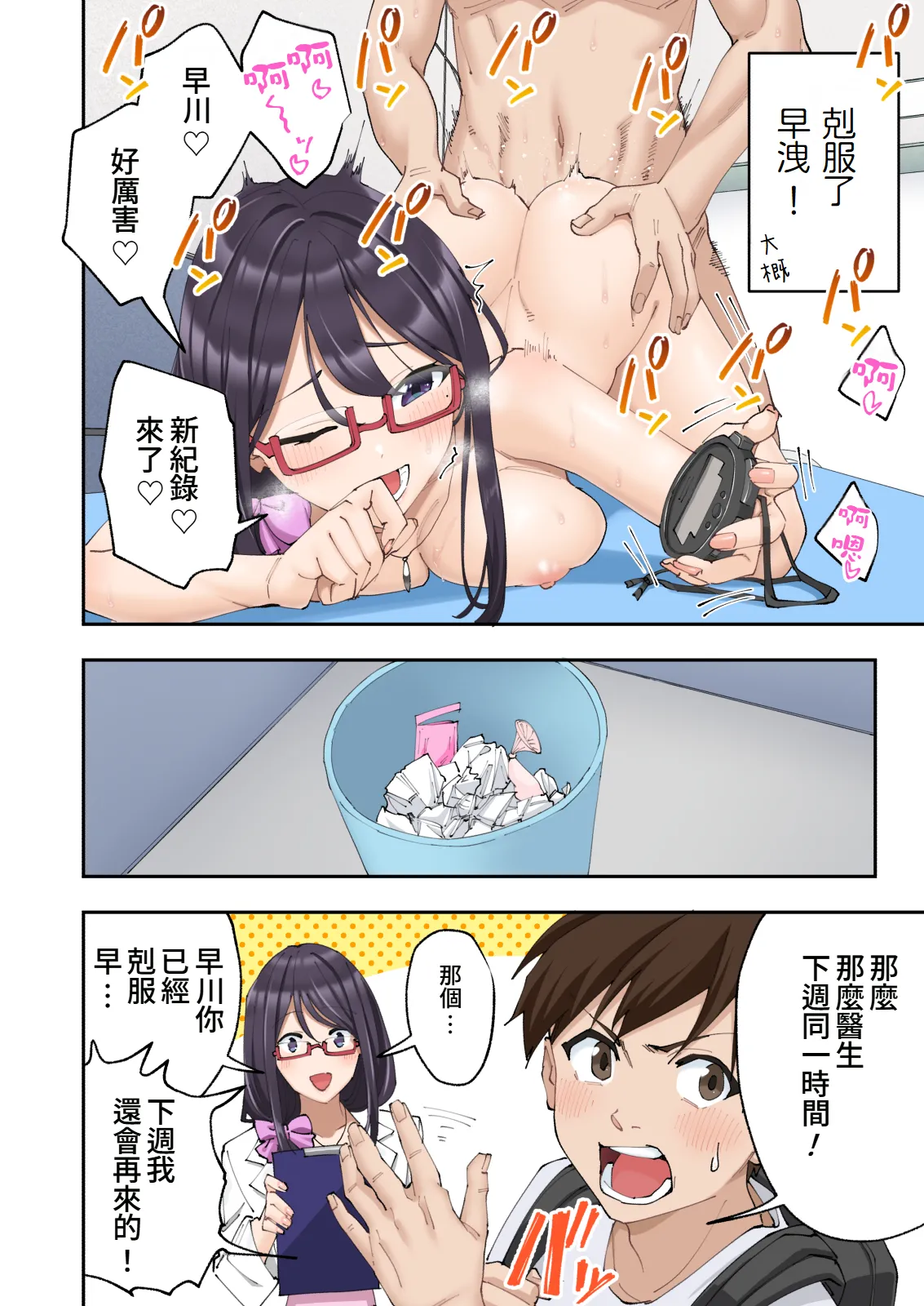 [Kamikadou (Ginyou Haru)] Sourou Kokufuku Clinic [Chinese] [Amerins漢化] imagen número 91