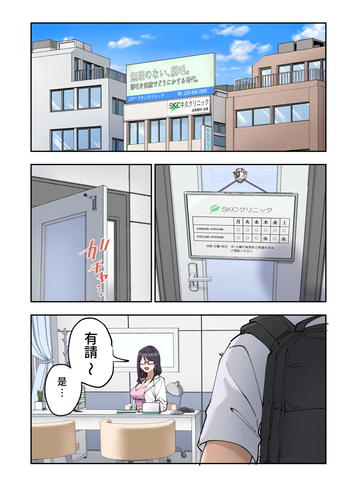 [Kamikadou (Ginyou Haru)] Sourou Kokufuku Clinic [Chinese] [Amerins漢化] imagen número 123