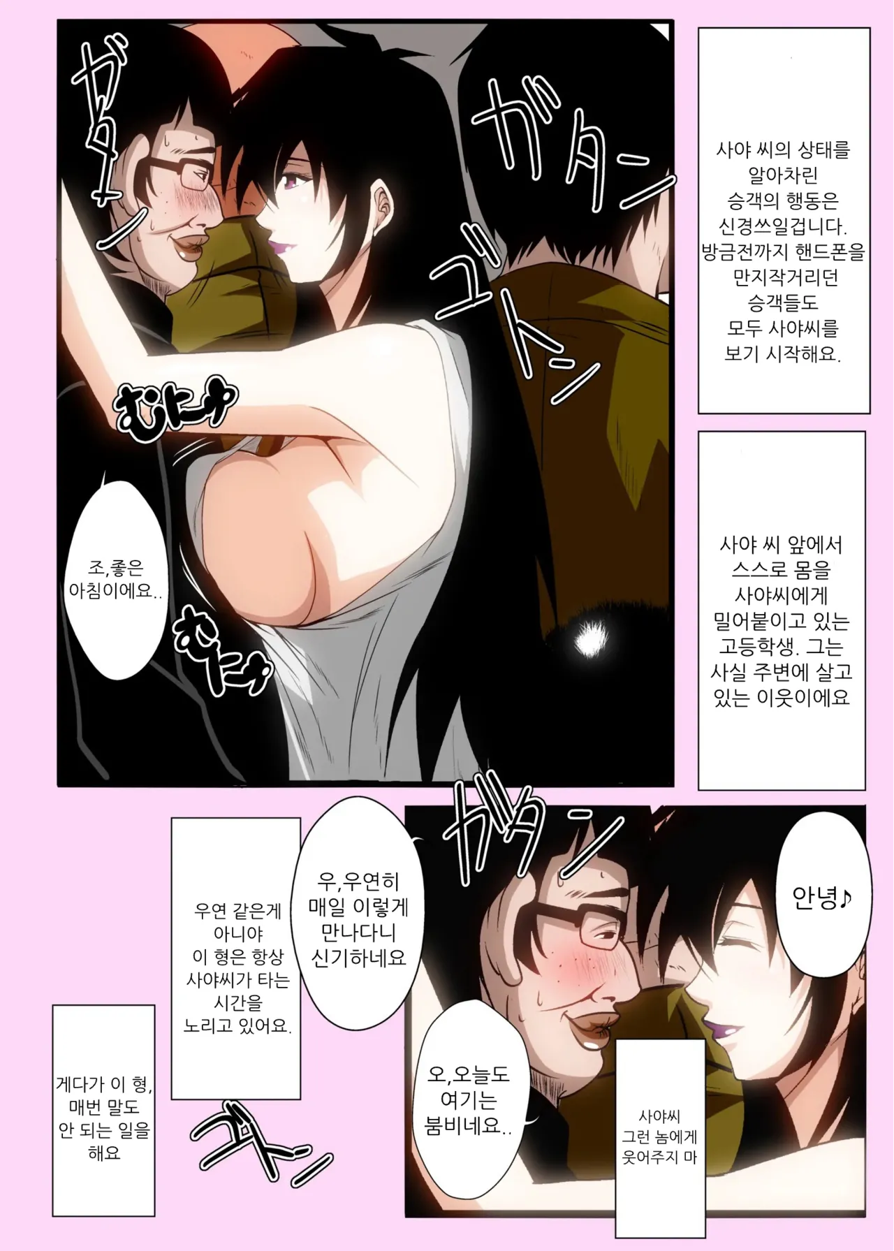 [Kairanban (Emine Kendama)] Kinsei-ke no Hitobito Daiichiwa Bildnummer 6