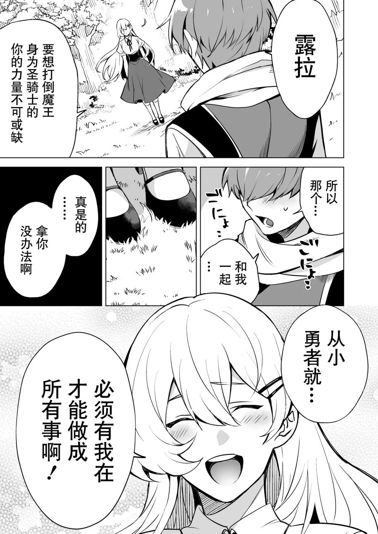 [Kusokohi (moca) ] shuchaku-kei mao wa jo kishi o yusha kara ubaitai | 执着系魔王想从勇者手上夺取女骑士 [Chinese] [莉赛特汉化组] 이미지 번호 2