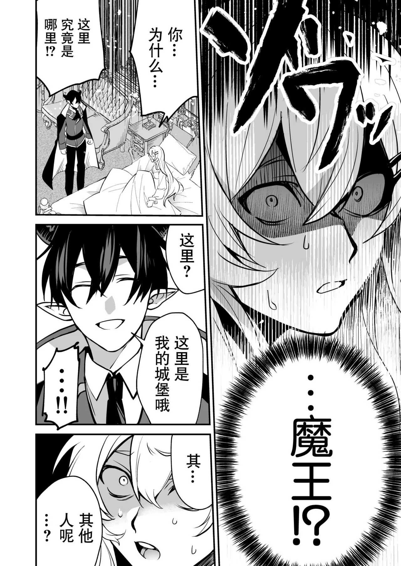 [Kusokohi (moca) ] shuchaku-kei mao wa jo kishi o yusha kara ubaitai | 执着系魔王想从勇者手上夺取女骑士 [Chinese] [莉赛特汉化组] 이미지 번호 7