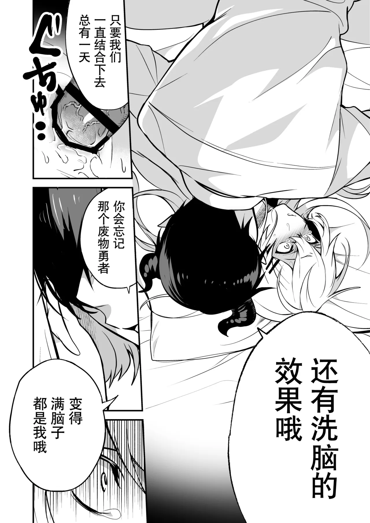 [Kusokohi (moca) ] shuchaku-kei mao wa jo kishi o yusha kara ubaitai | 执着系魔王想从勇者手上夺取女骑士 [Chinese] [莉赛特汉化组] 이미지 번호 19