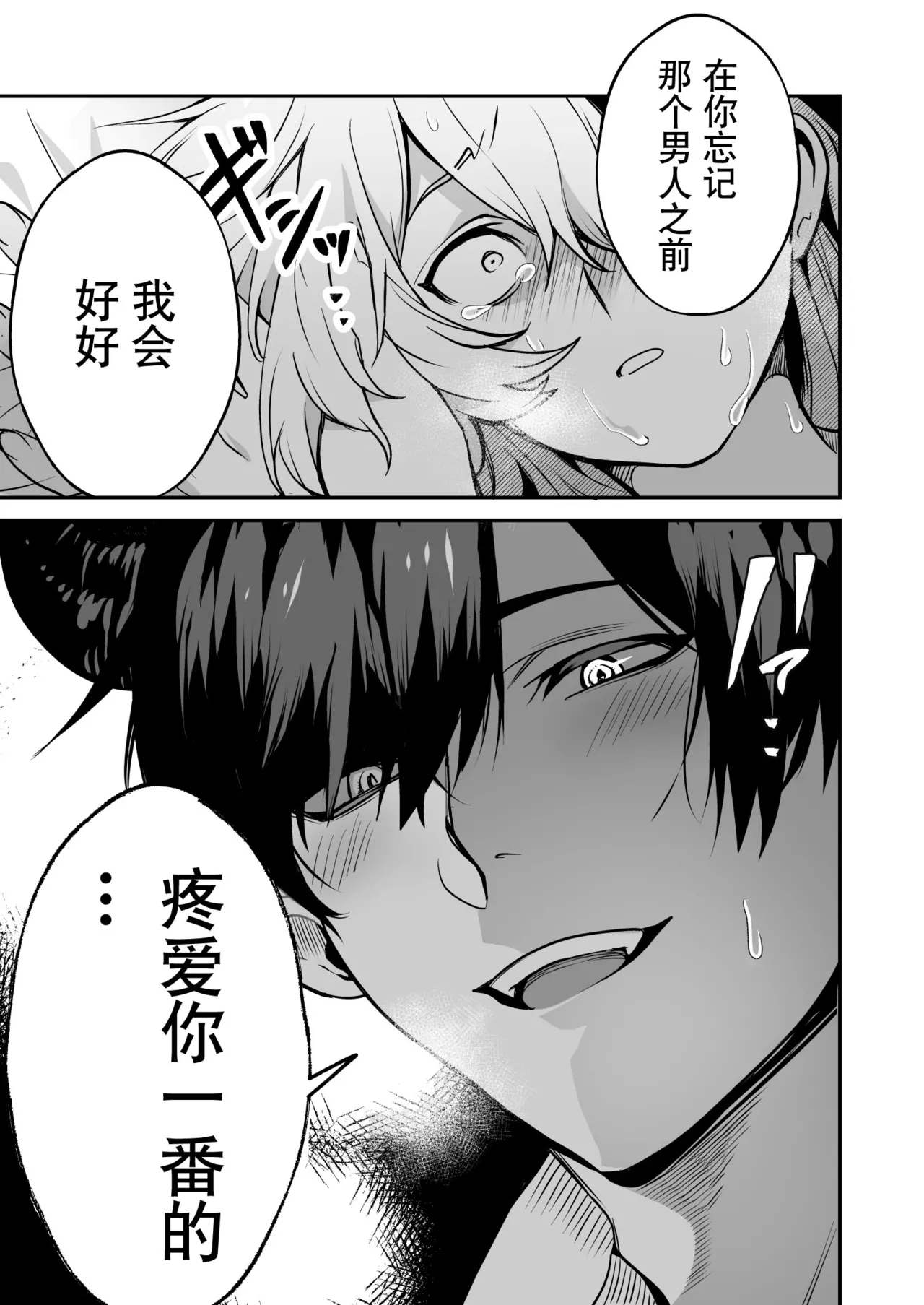 [Kusokohi (moca) ] shuchaku-kei mao wa jo kishi o yusha kara ubaitai | 执着系魔王想从勇者手上夺取女骑士 [Chinese] [莉赛特汉化组] 이미지 번호 34