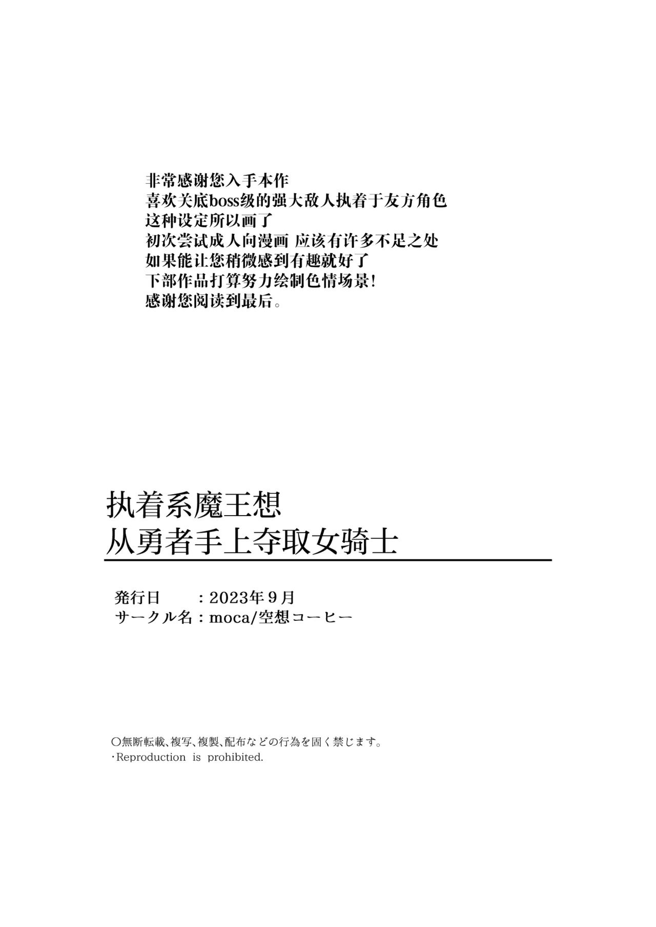 [Kusokohi (moca) ] shuchaku-kei mao wa jo kishi o yusha kara ubaitai | 执着系魔王想从勇者手上夺取女骑士 [Chinese] [莉赛特汉化组] 이미지 번호 44